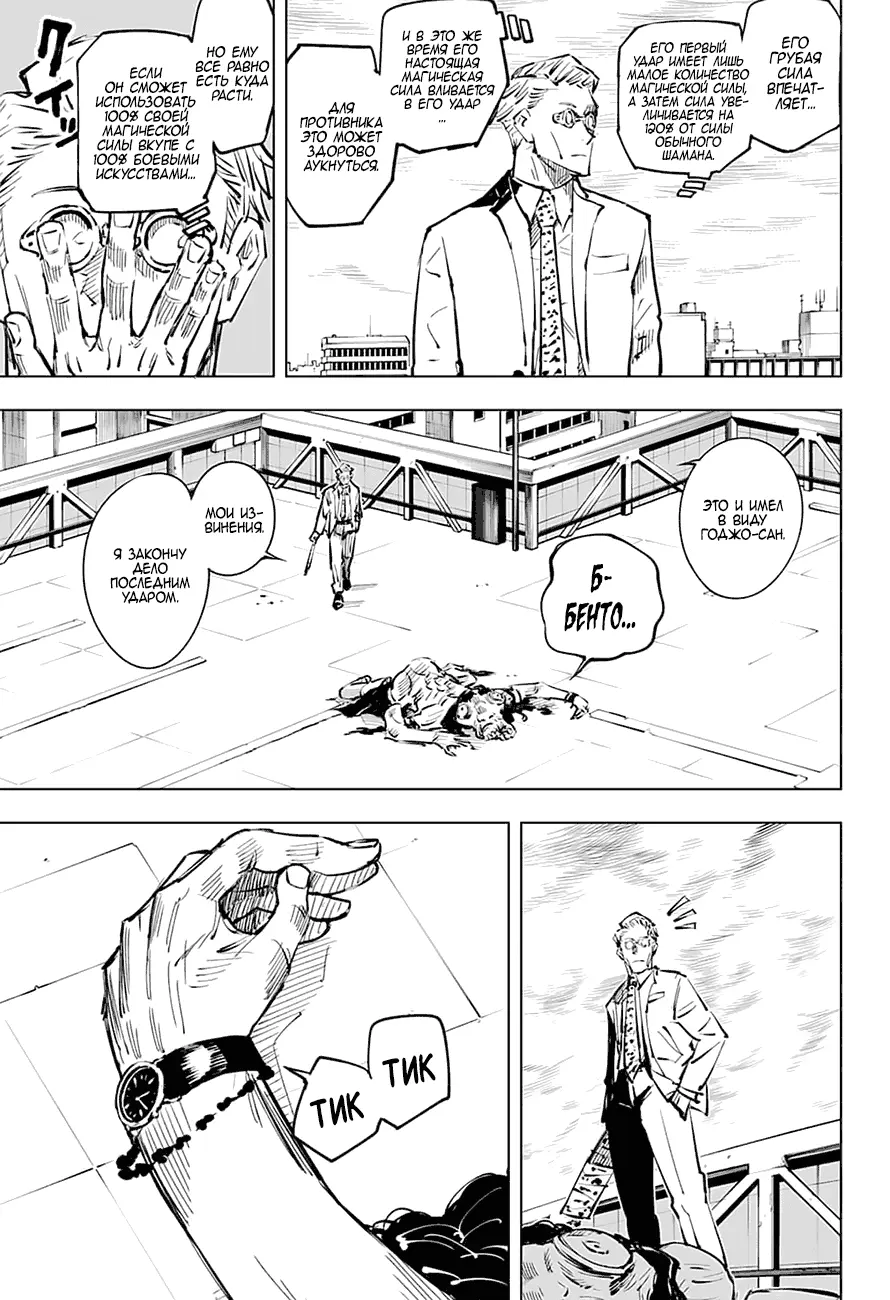 Read Магическая битва Manga Online