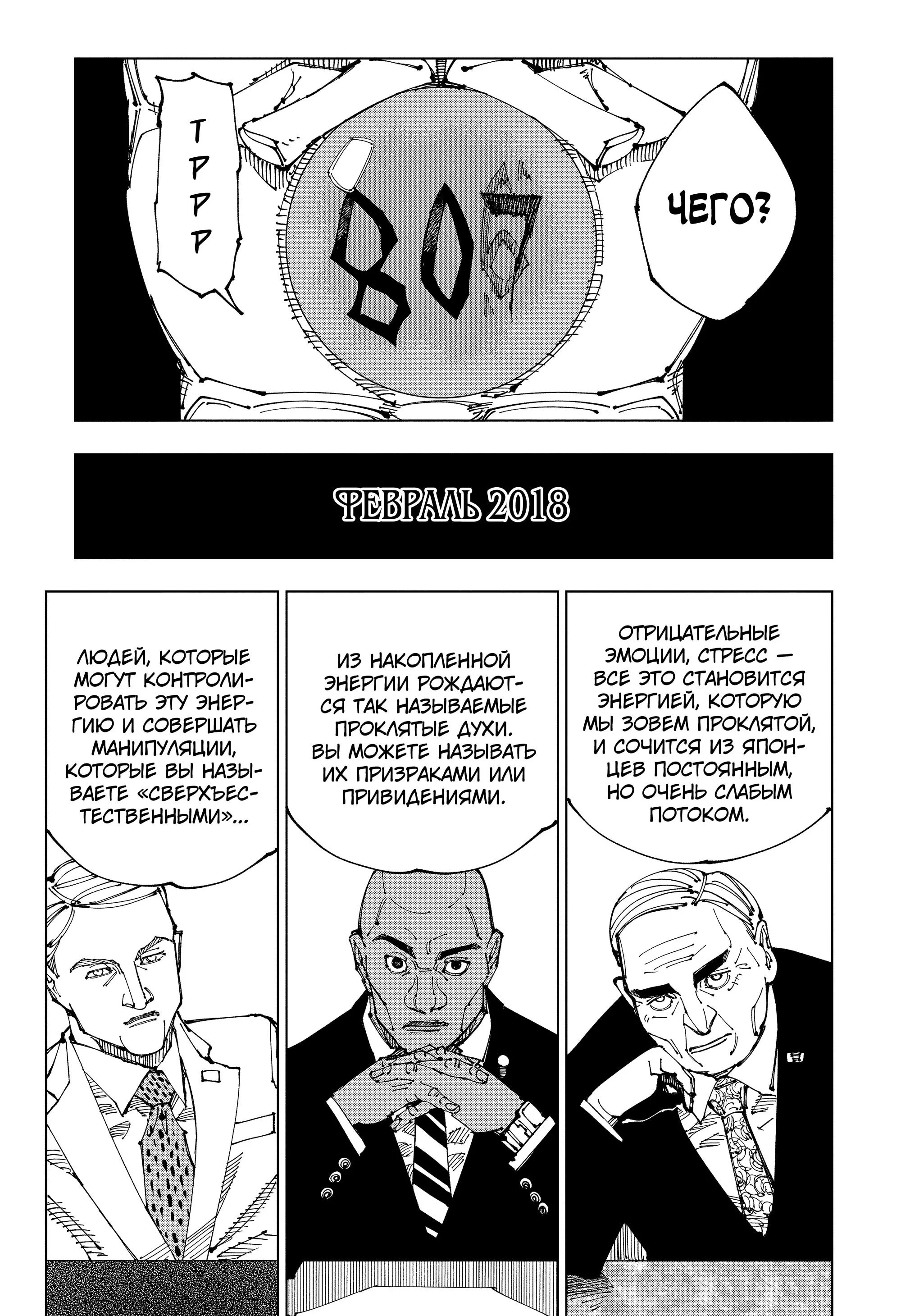 Read Магическая битва Manga Online