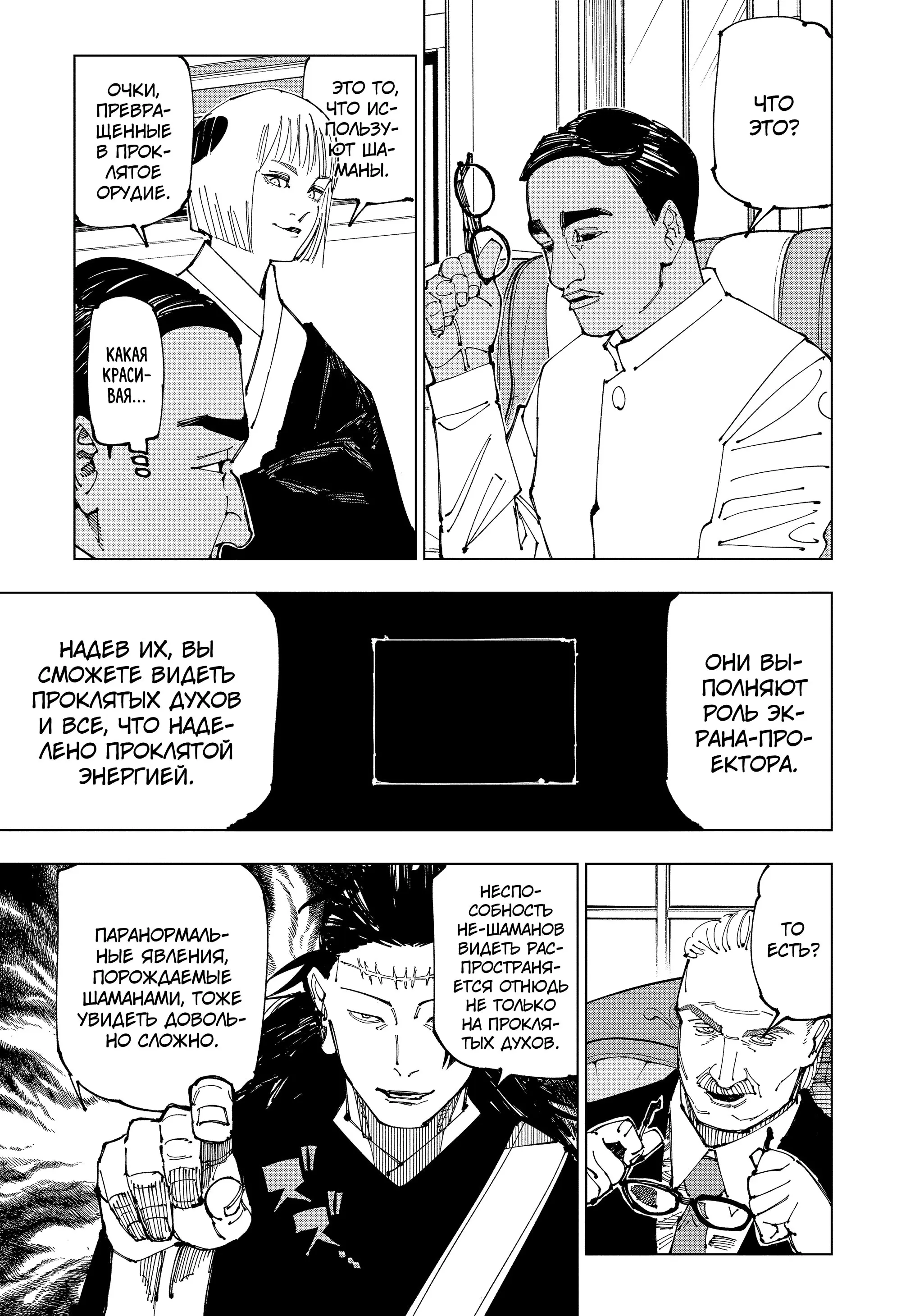 Read Магическая битва Manga Online