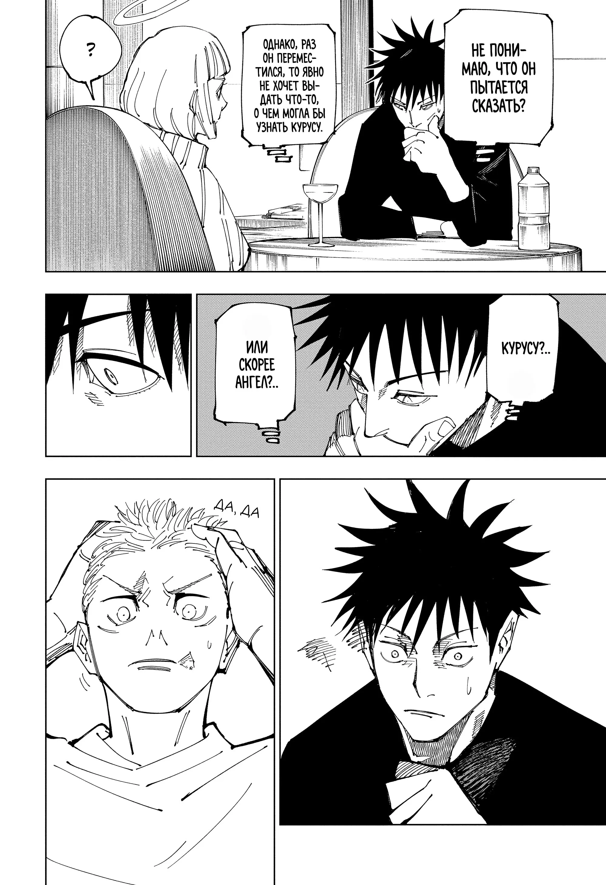 Read Магическая битва Manga Online