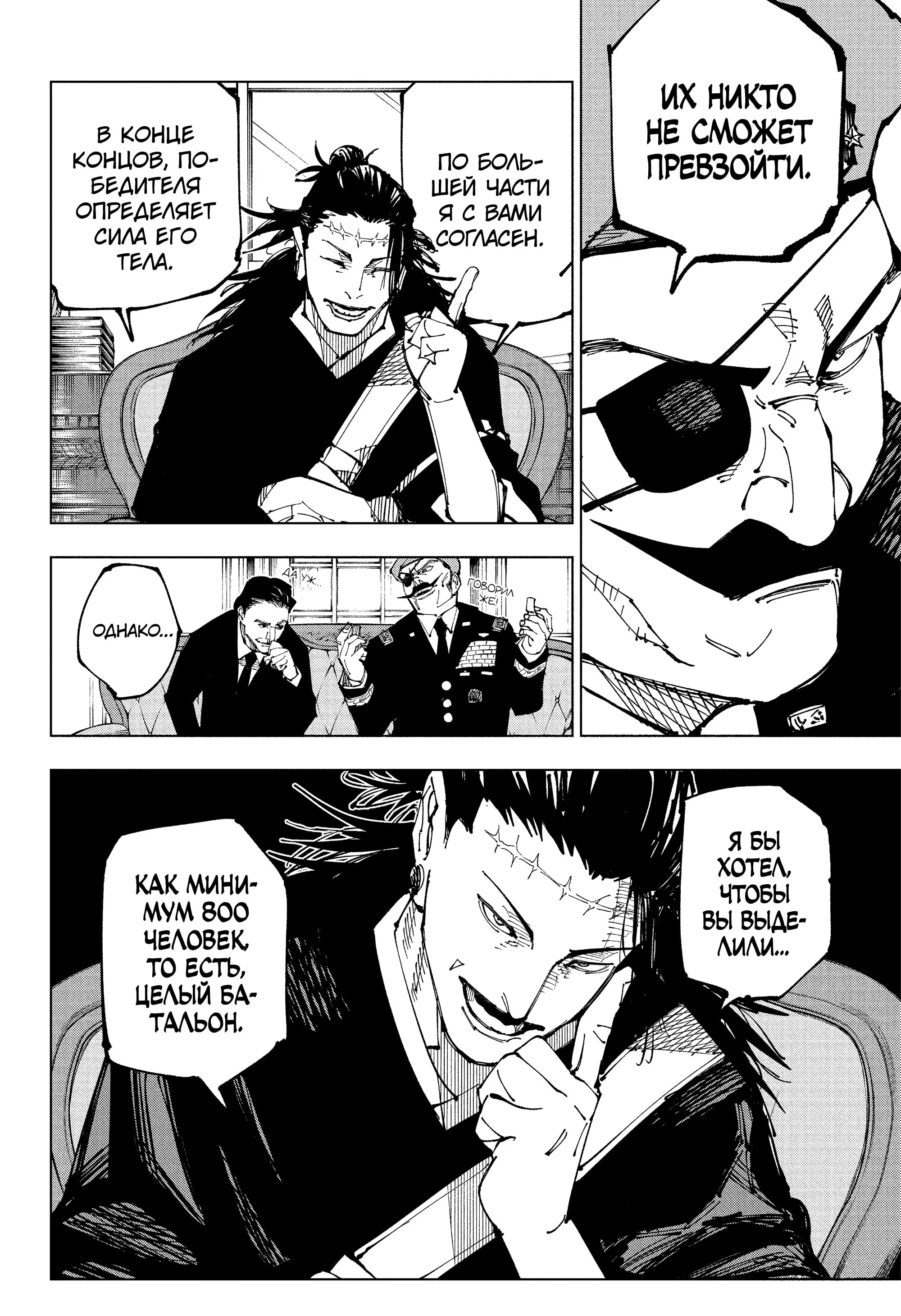 Read Магическая битва Manga Online