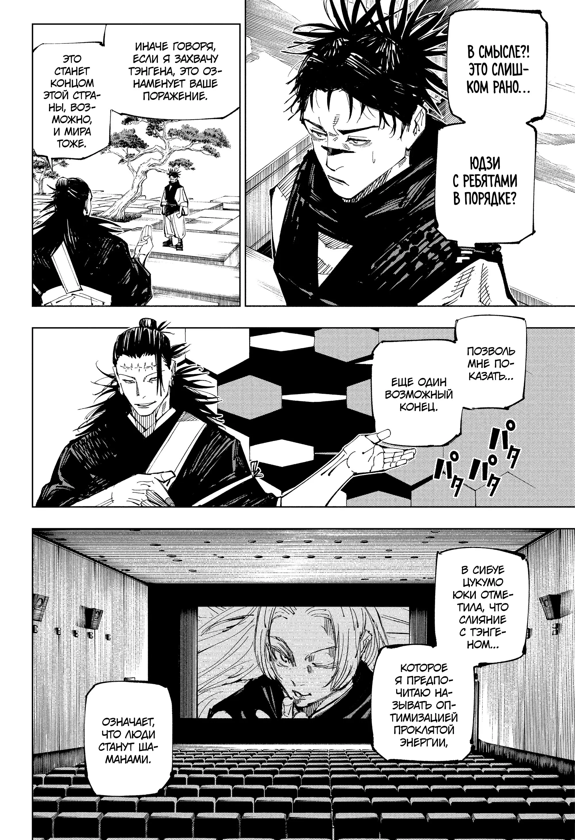 Read Магическая битва Manga Online