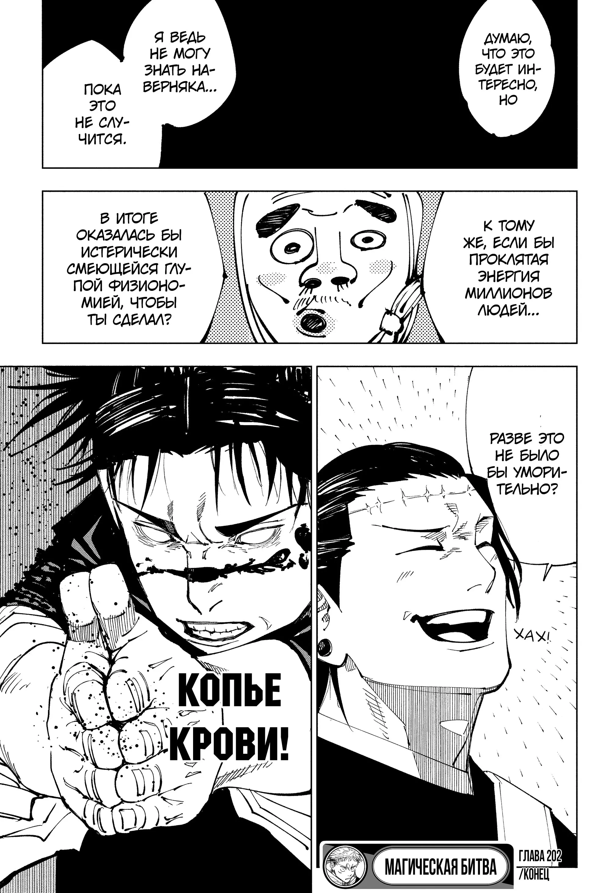 Read Магическая битва Manga Online