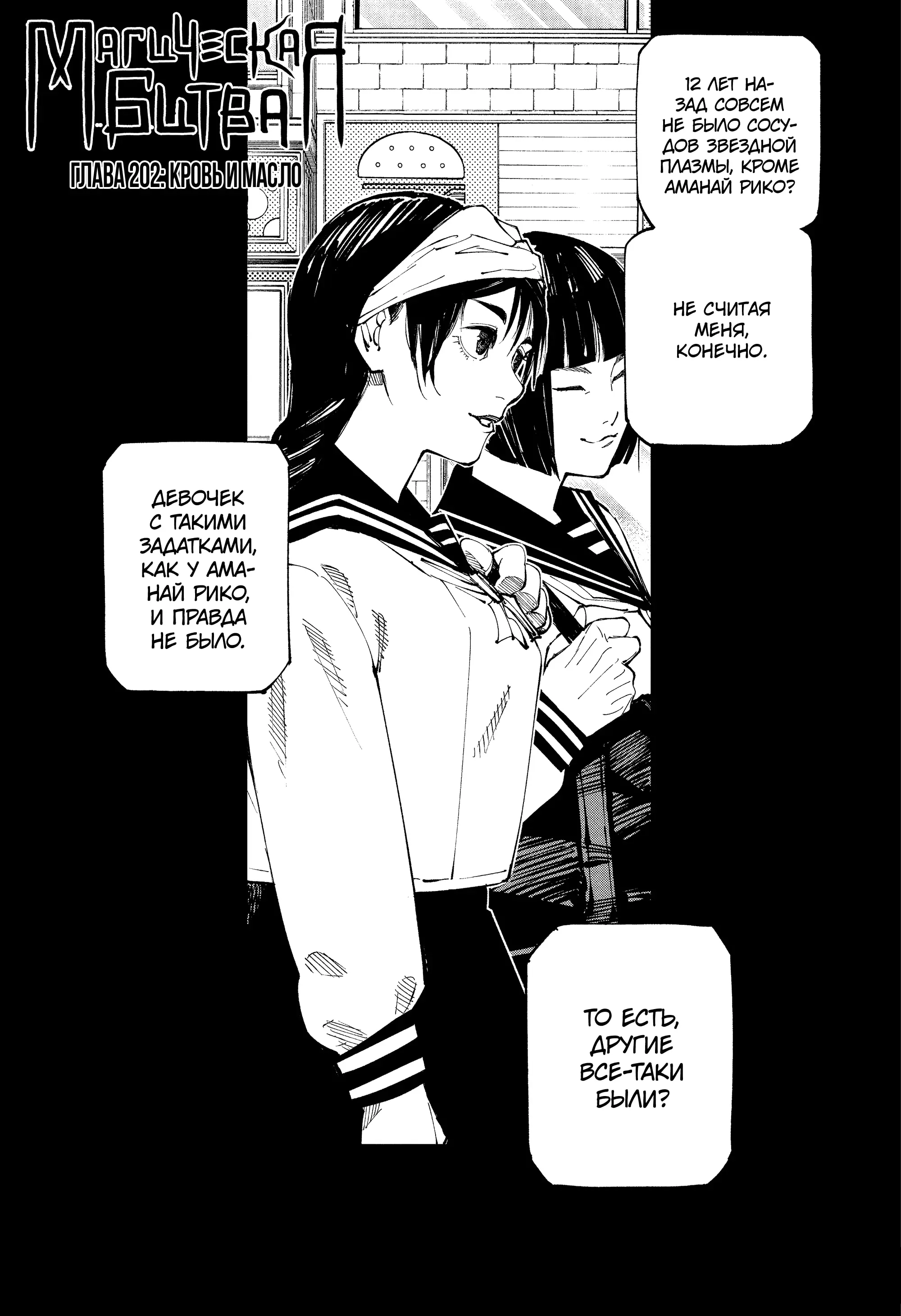 Read Магическая битва Manga Online