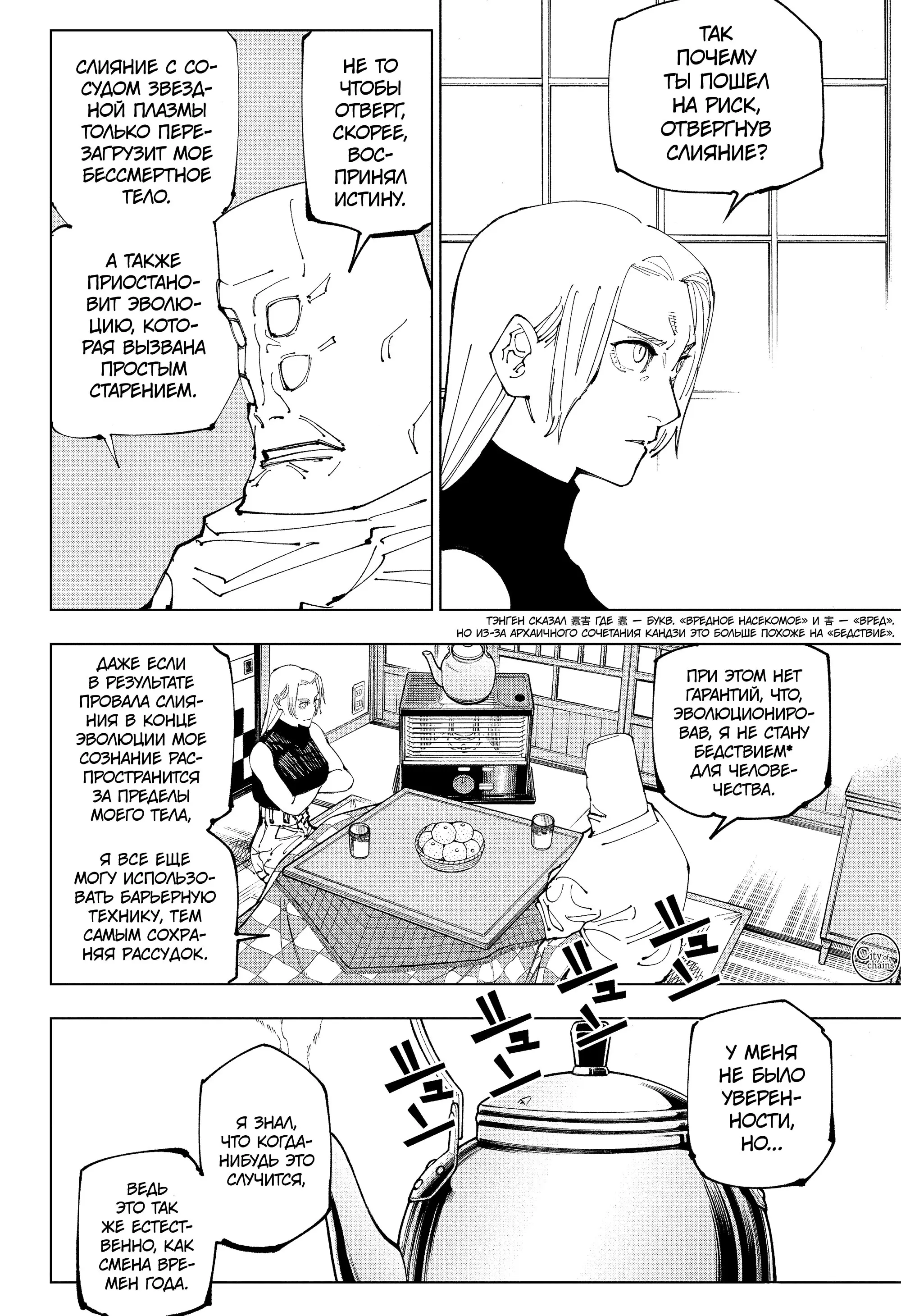 Read Магическая битва Manga Online