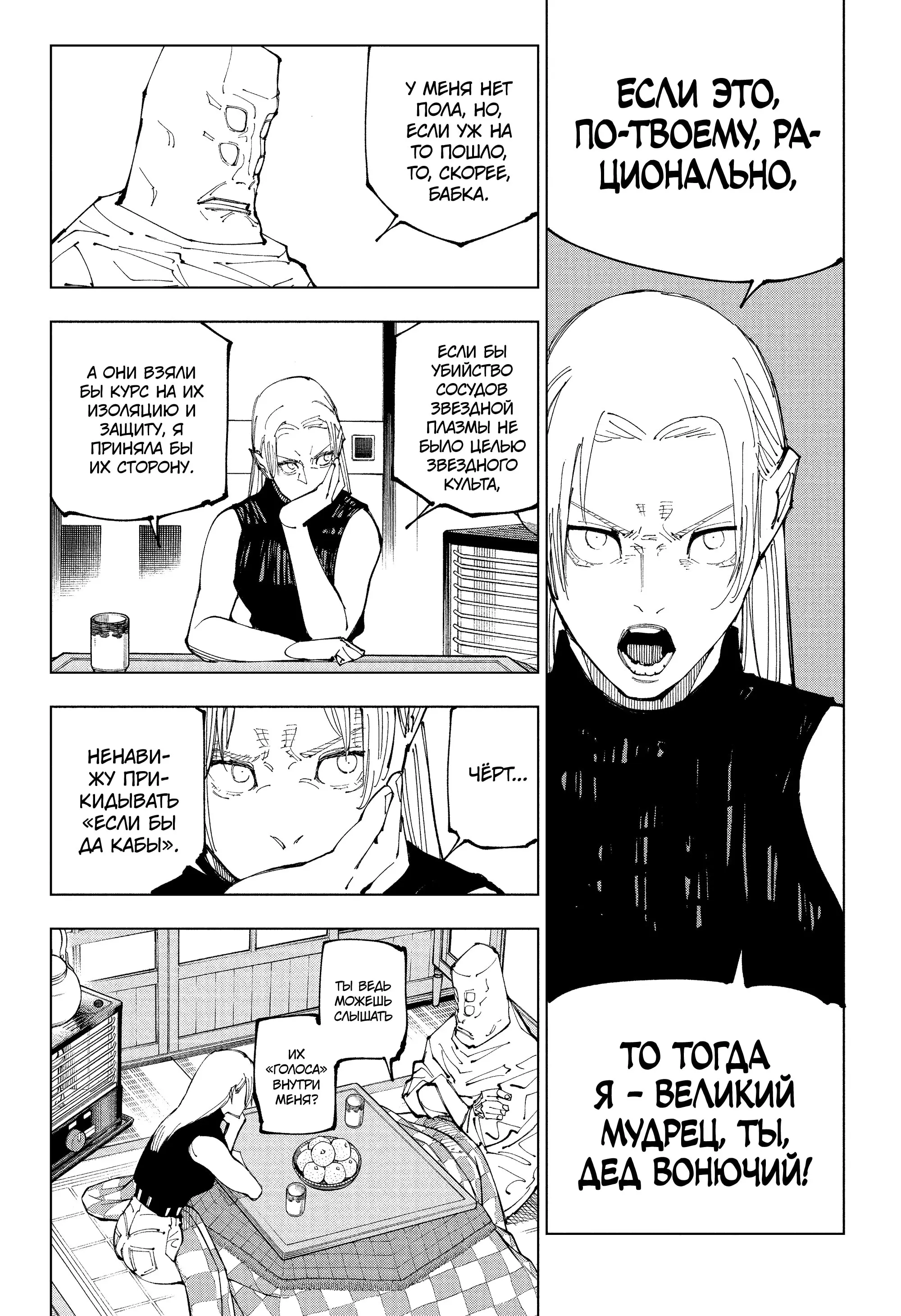 Read Магическая битва Manga Online