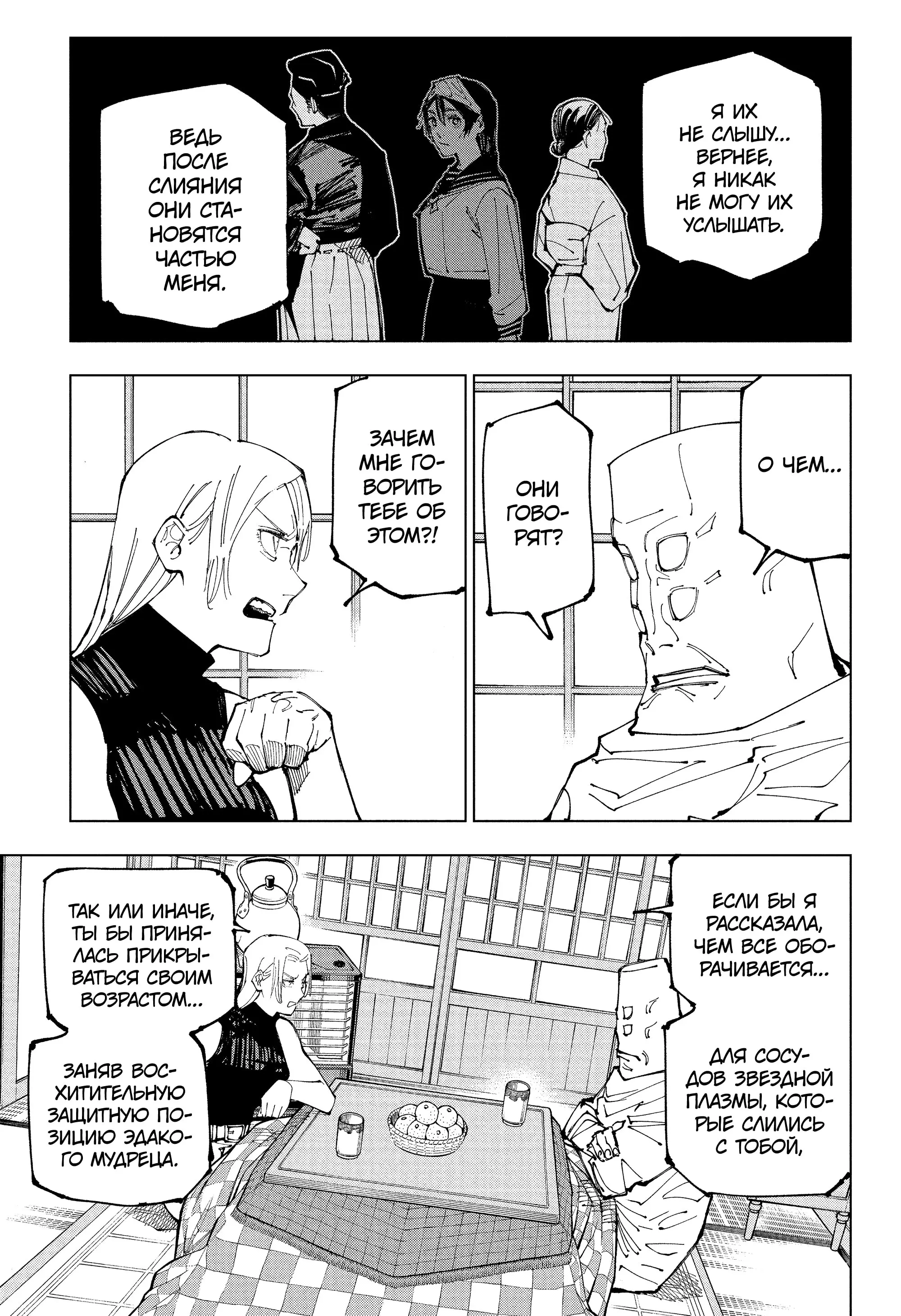 Read Магическая битва Manga Online