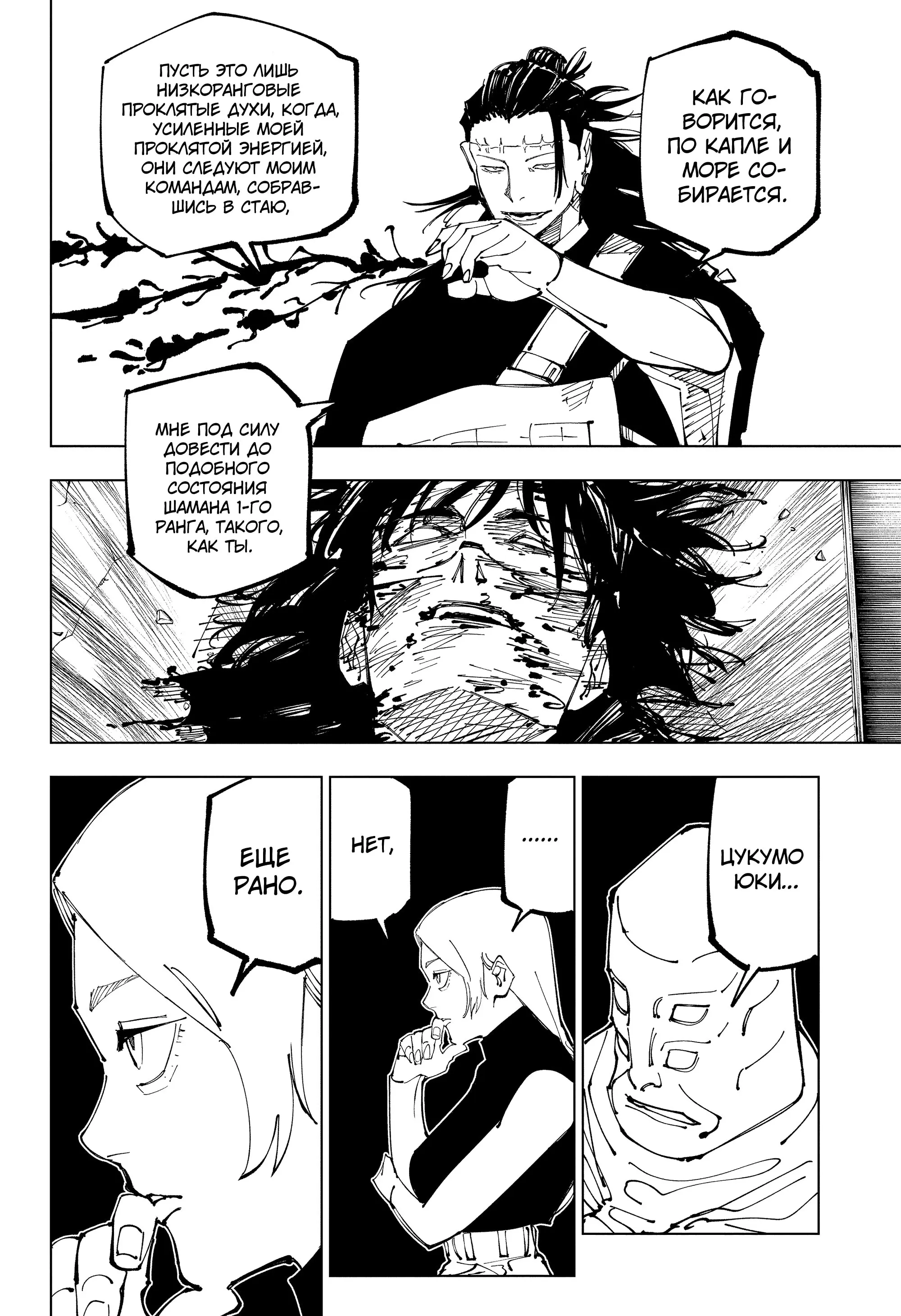 Read Магическая битва Manga Online