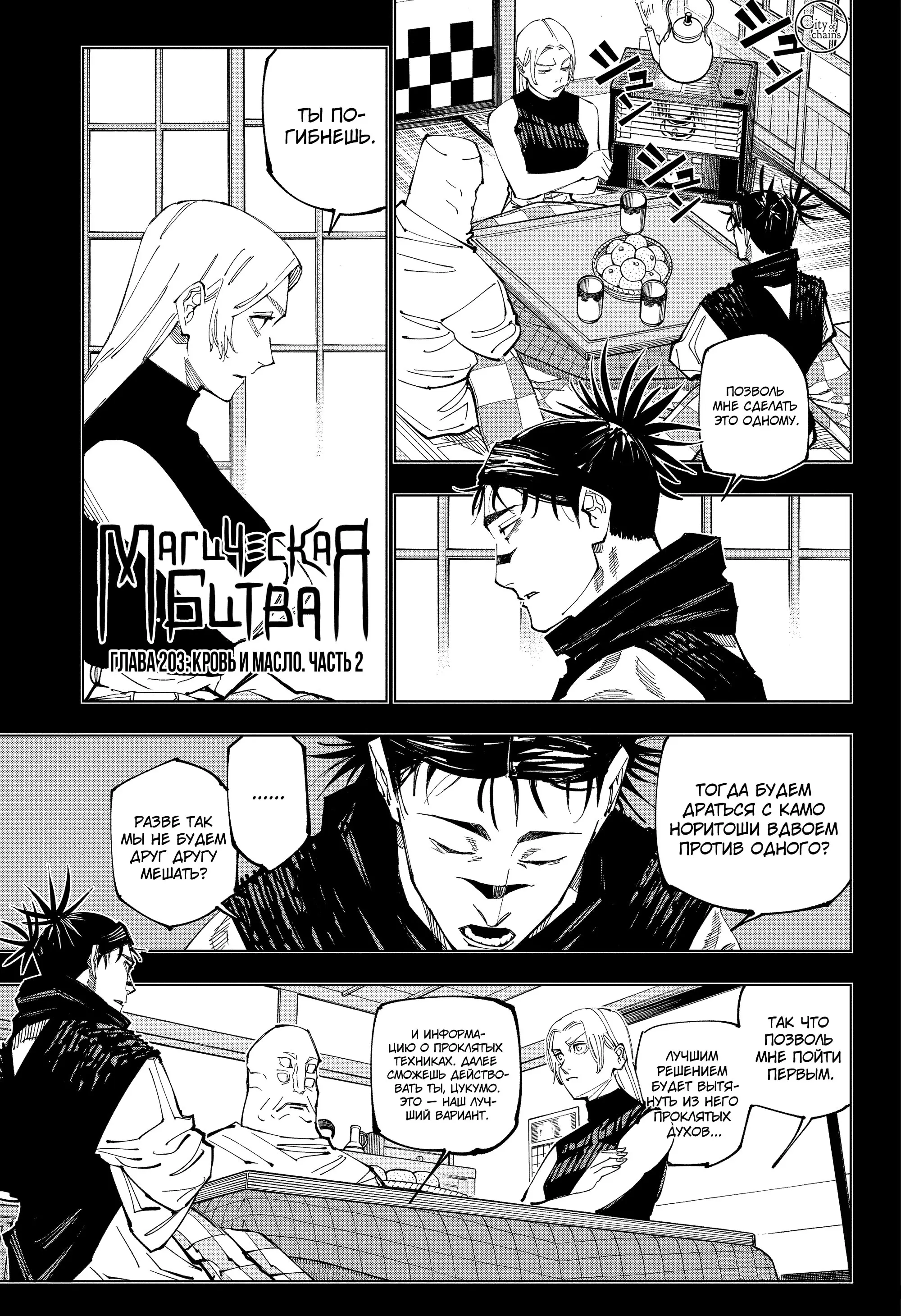 Read Магическая битва Manga Online