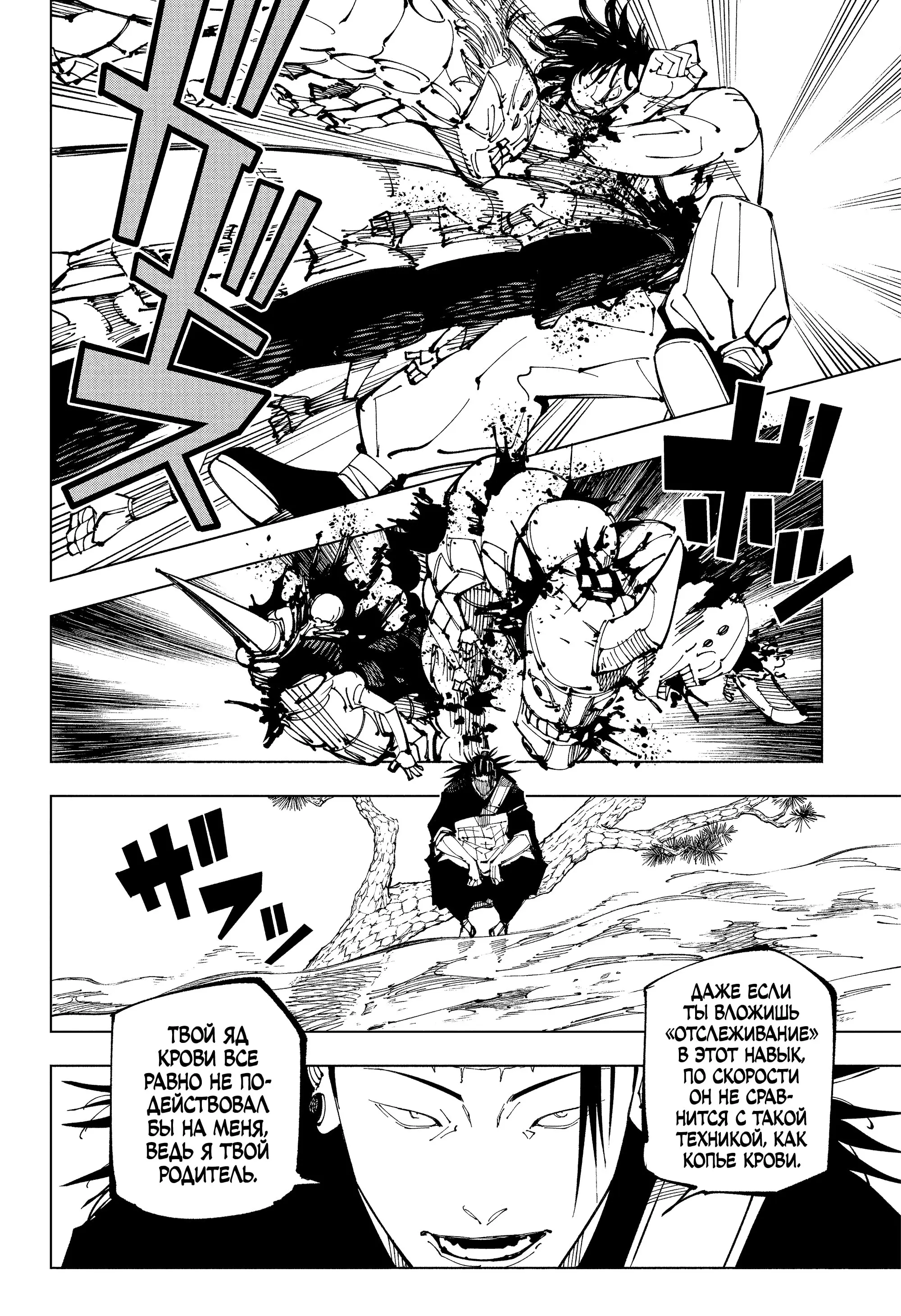 Read Магическая битва Manga Online