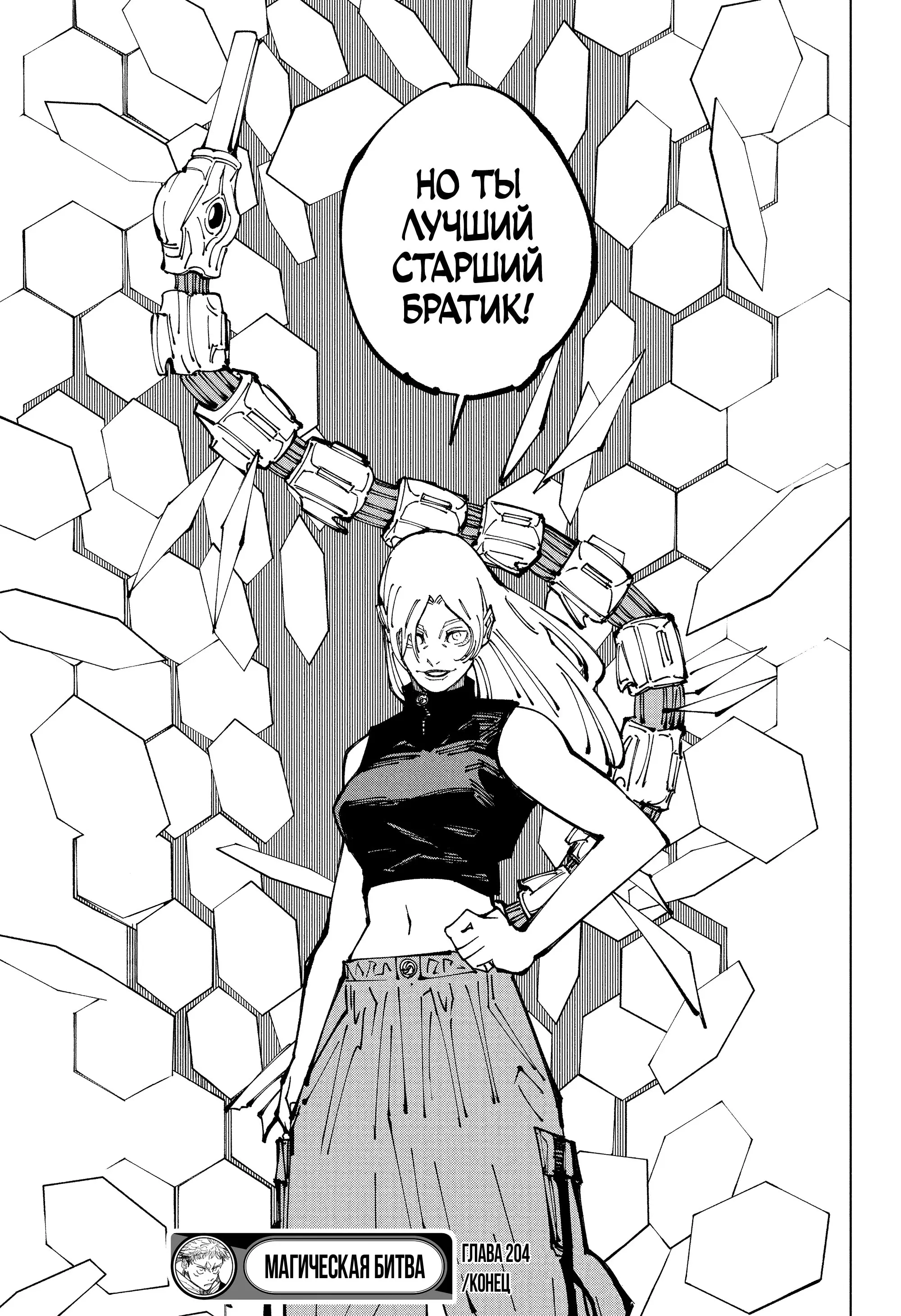 Read Магическая битва Manga Online