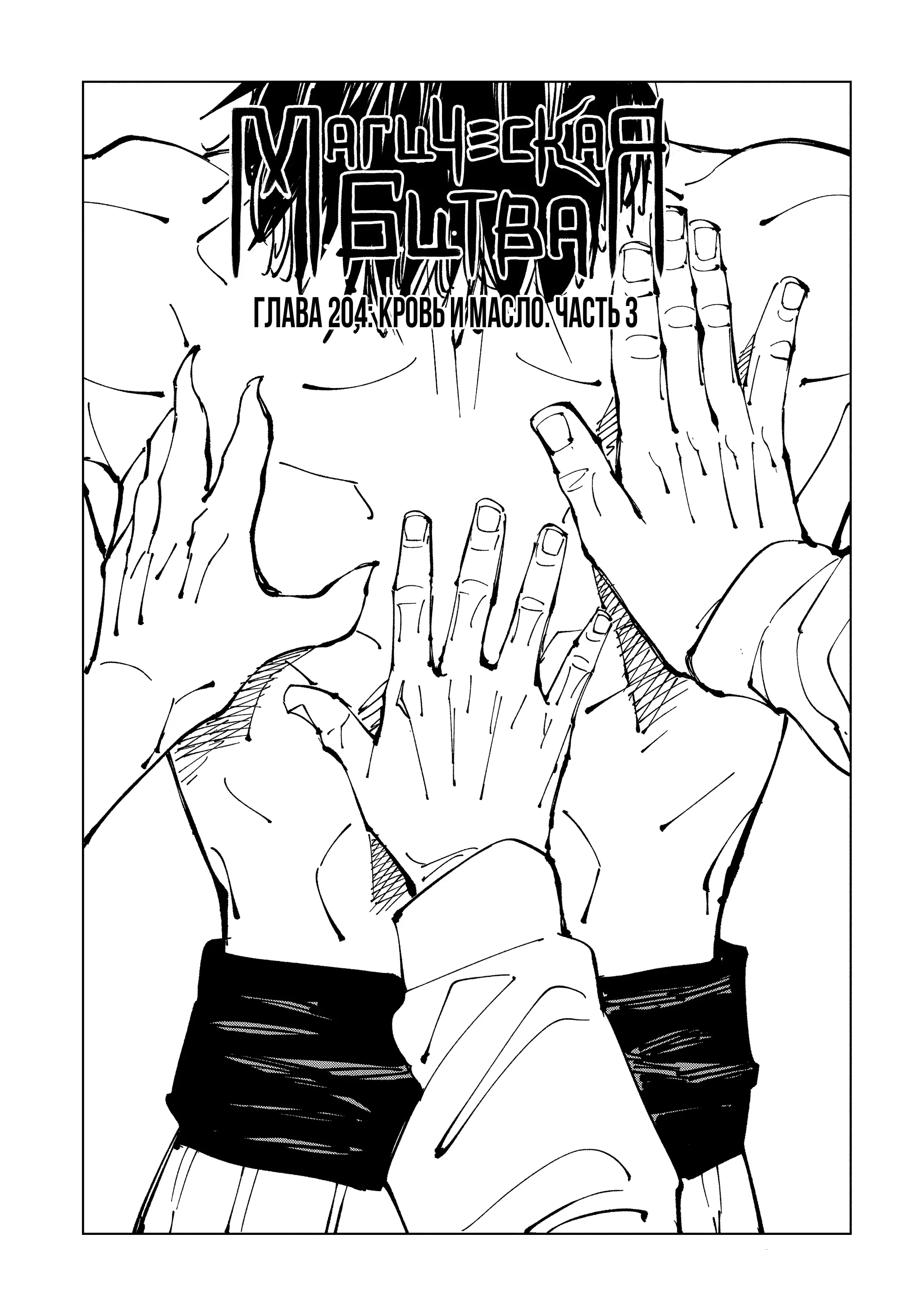 Read Магическая битва Manga Online