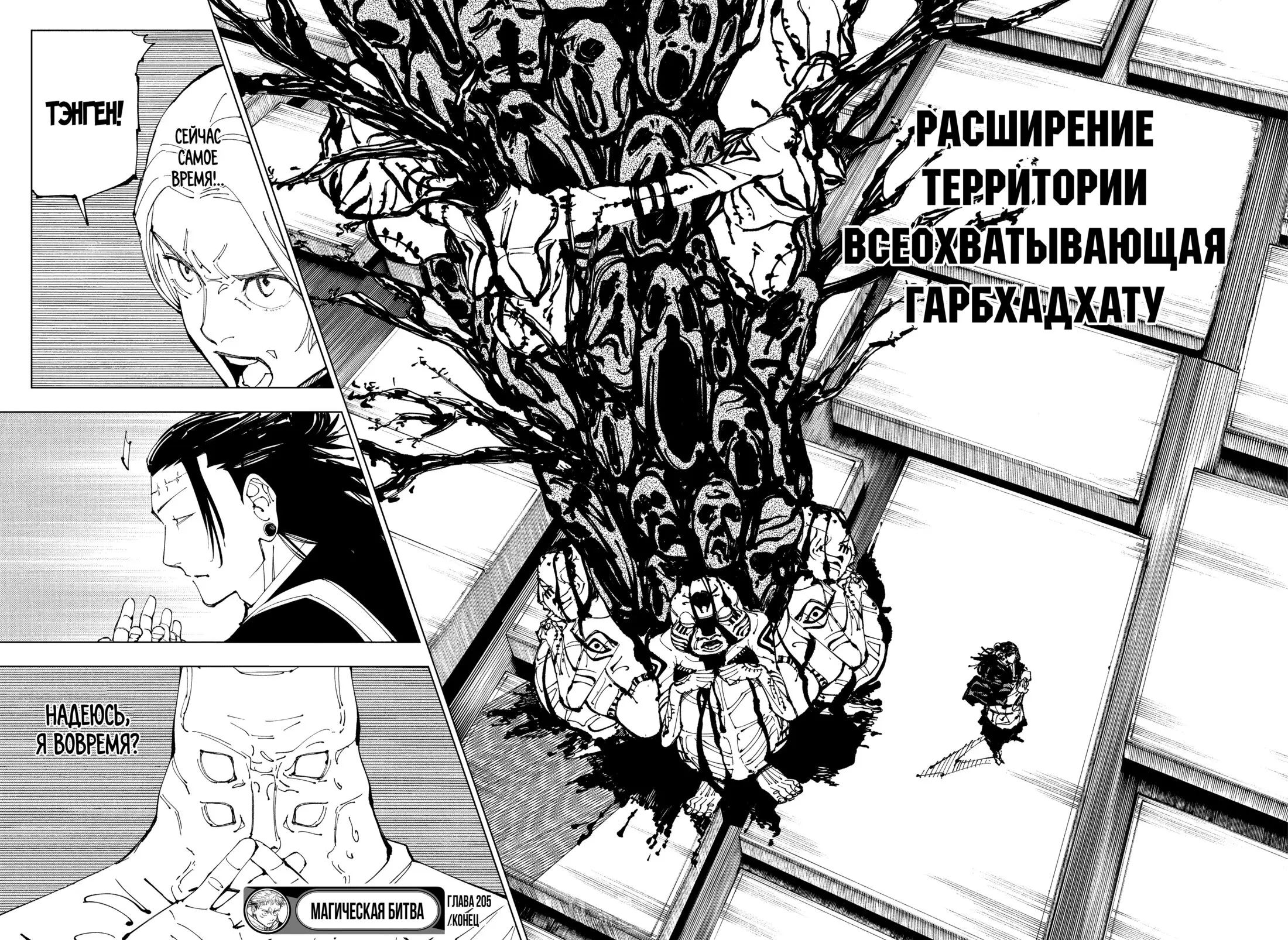 Read Магическая битва Manga Online