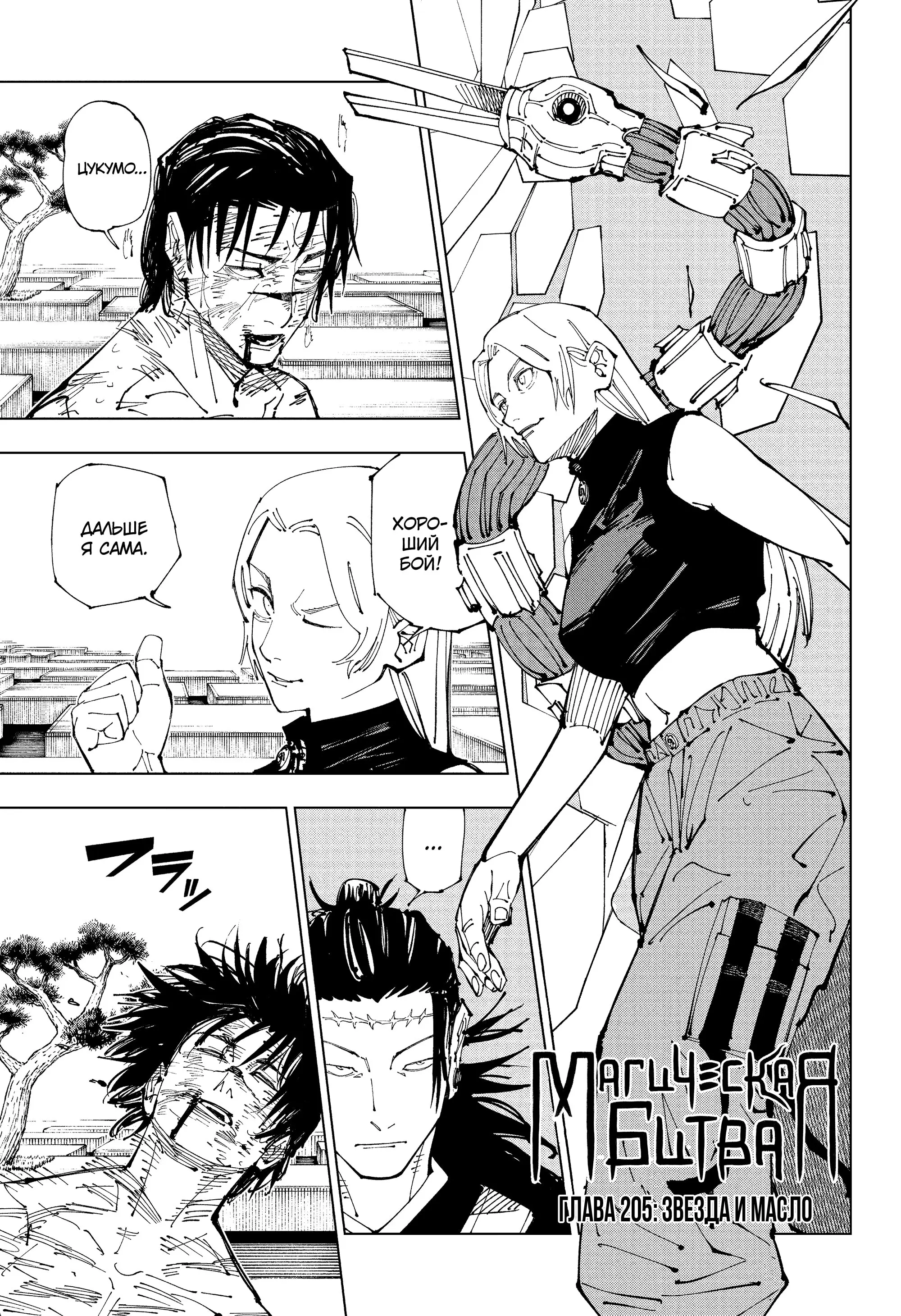 Read Магическая битва Manga Online