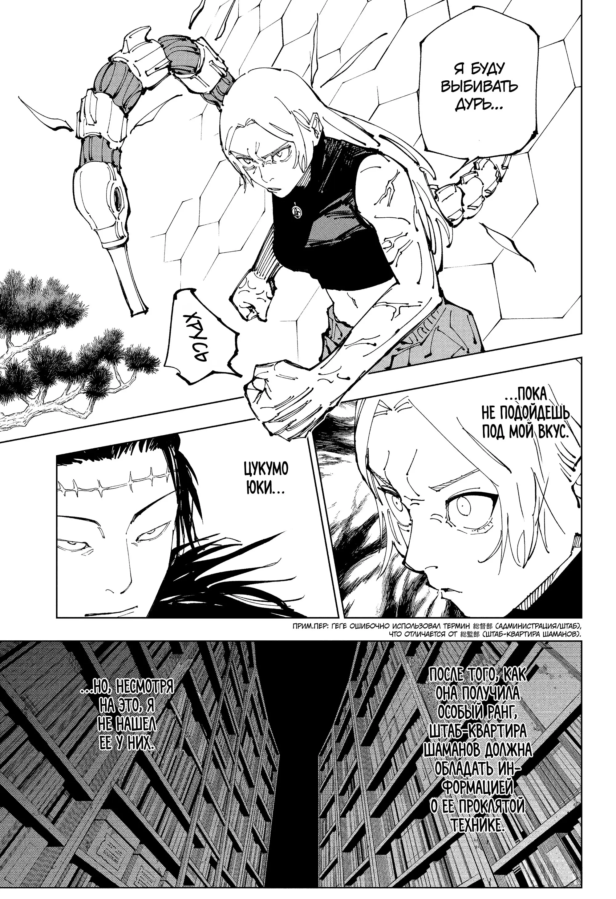 Read Магическая битва Manga Online