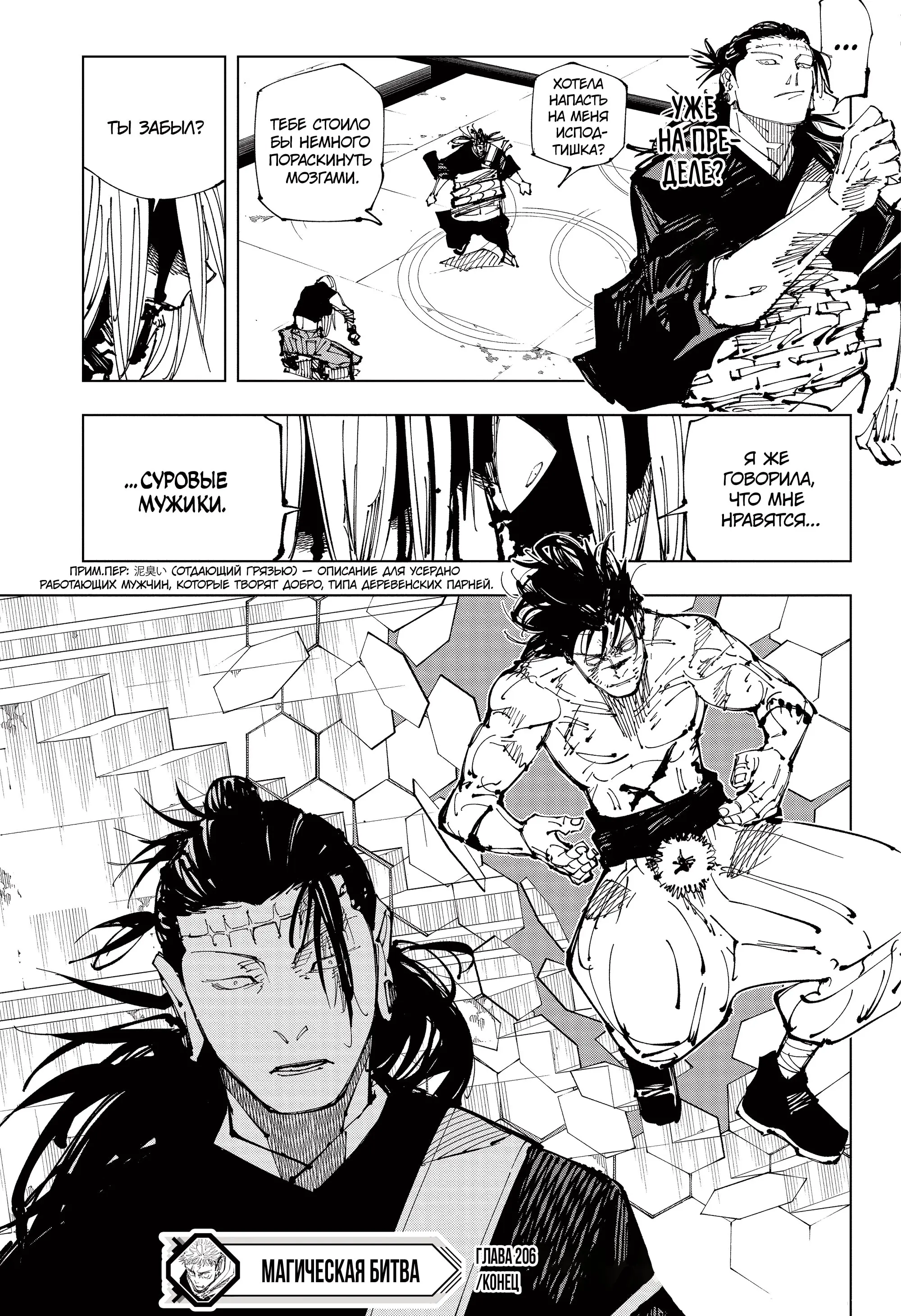 Read Магическая битва Manga Online