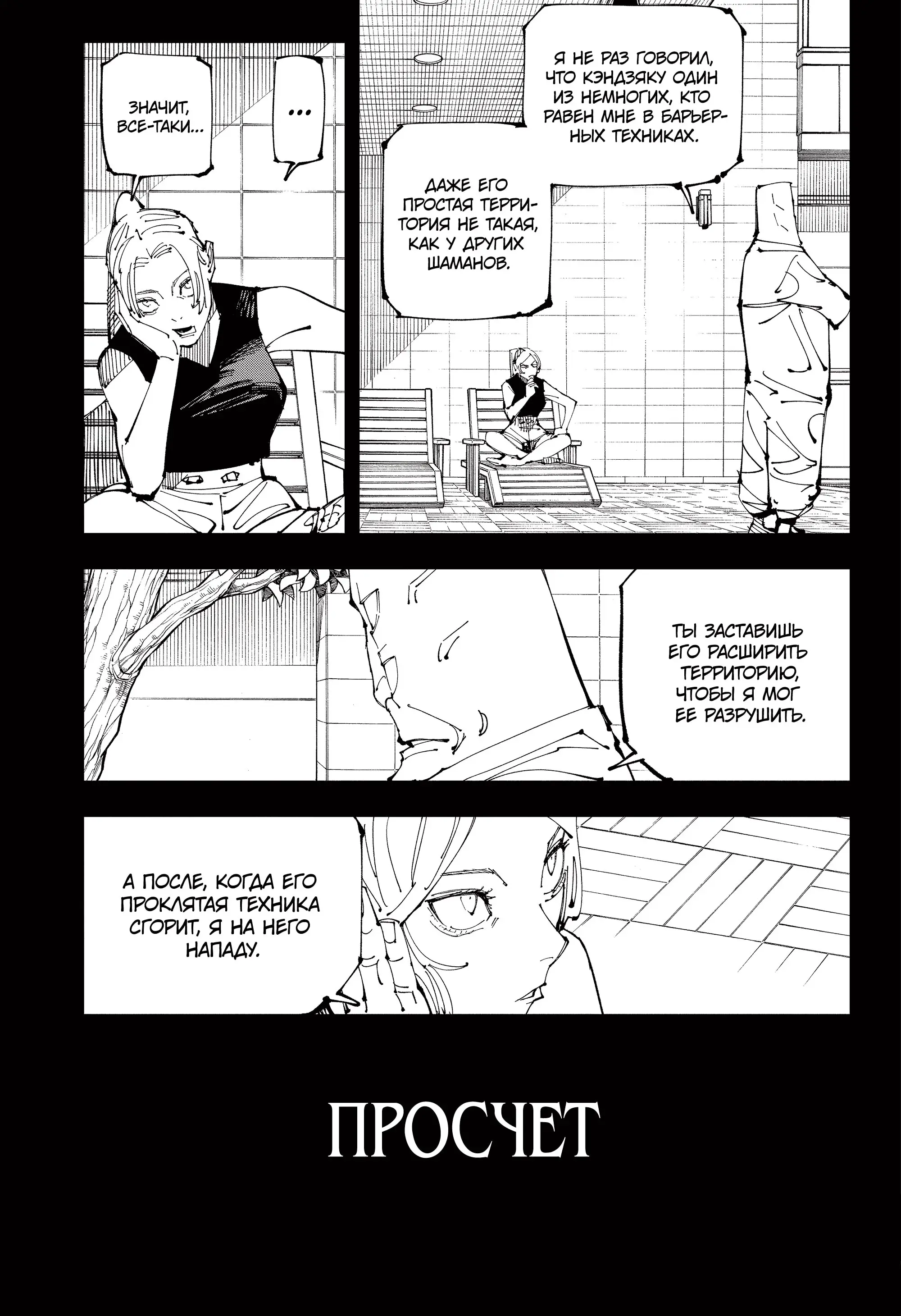 Read Магическая битва Manga Online