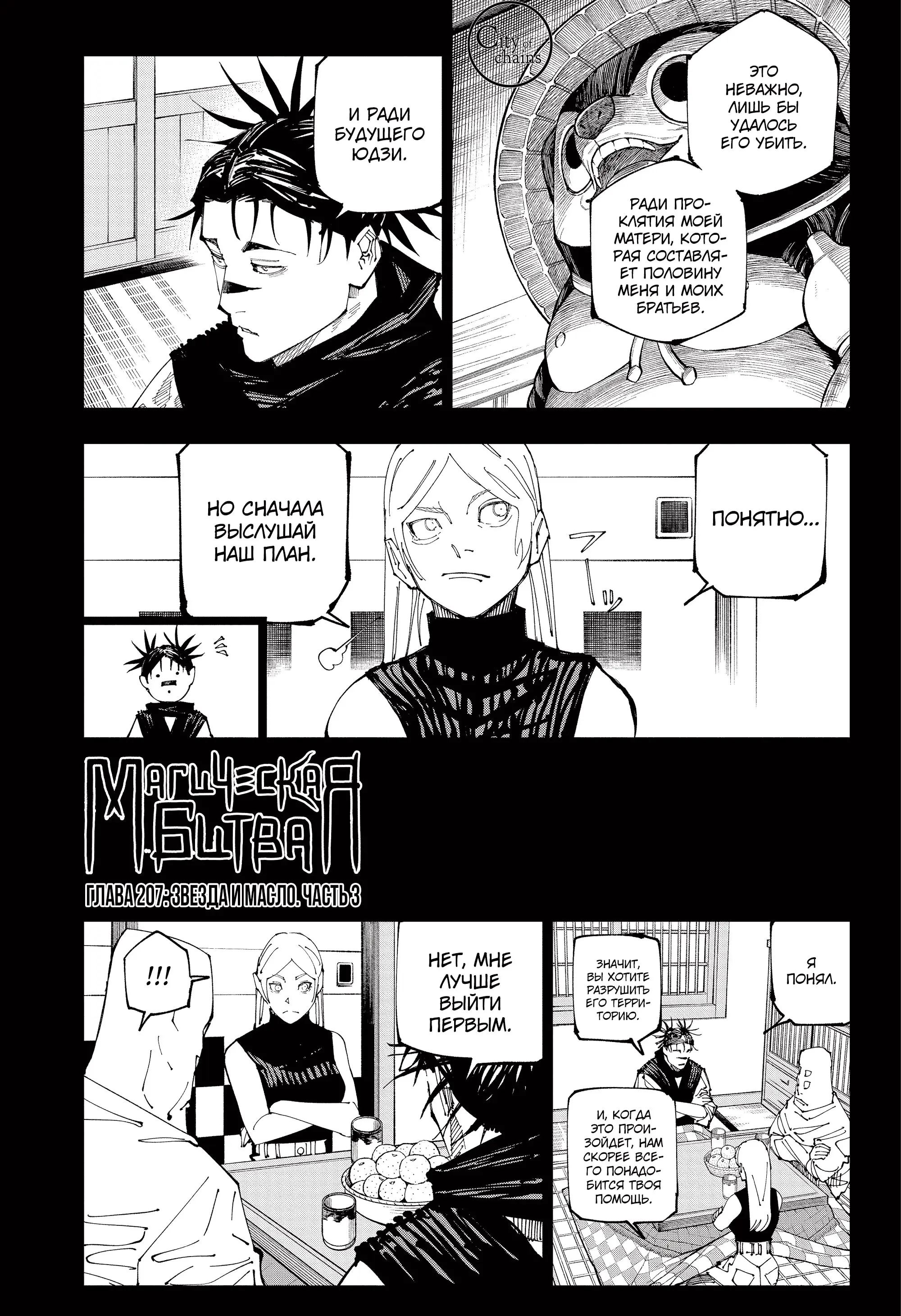 Read Магическая битва Manga Online