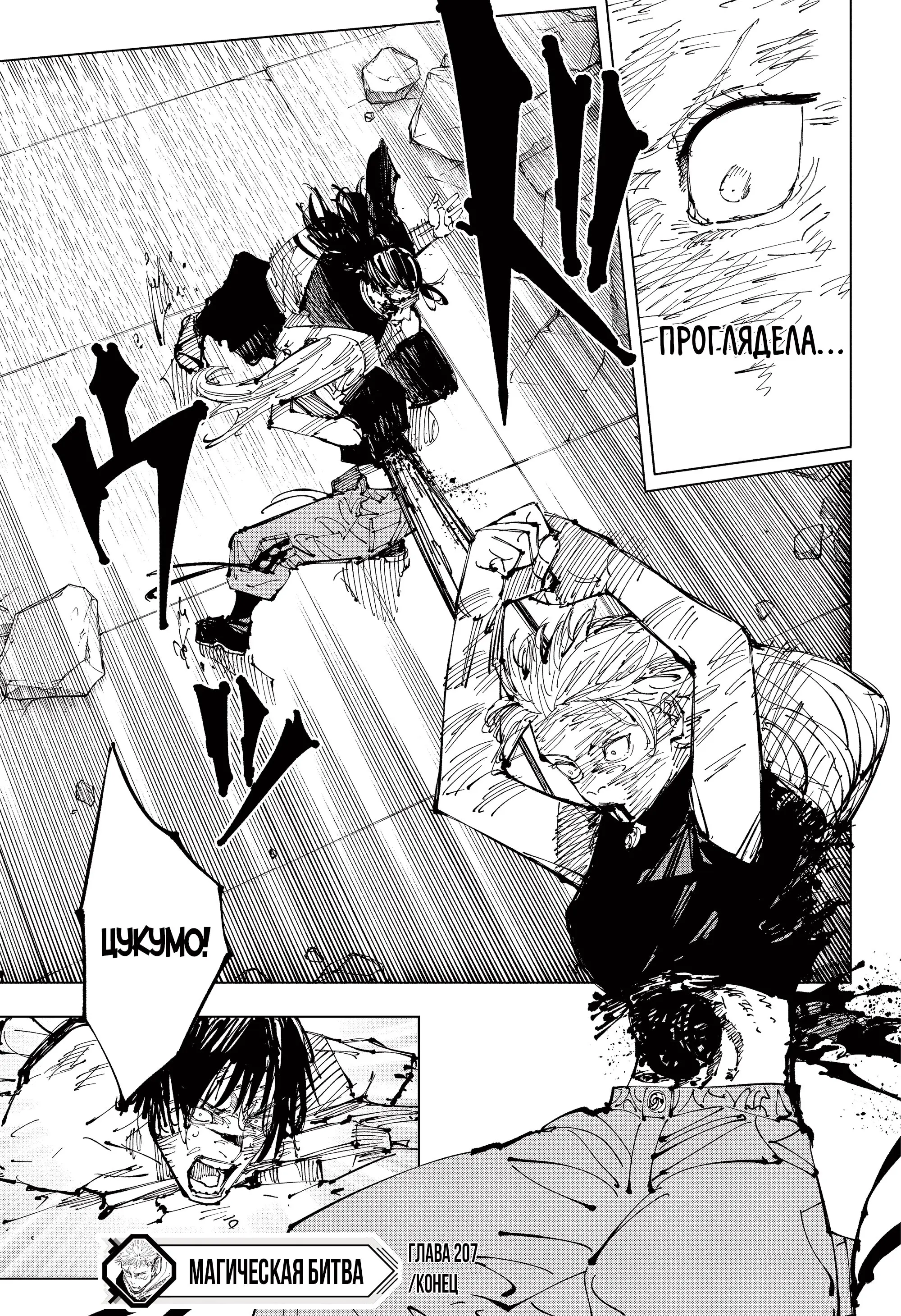 Read Магическая битва Manga Online