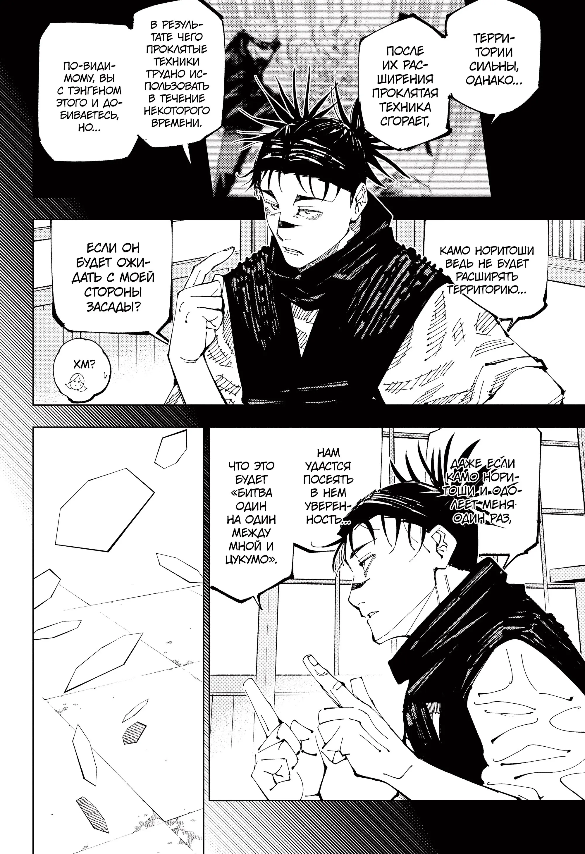 Read Магическая битва Manga Online