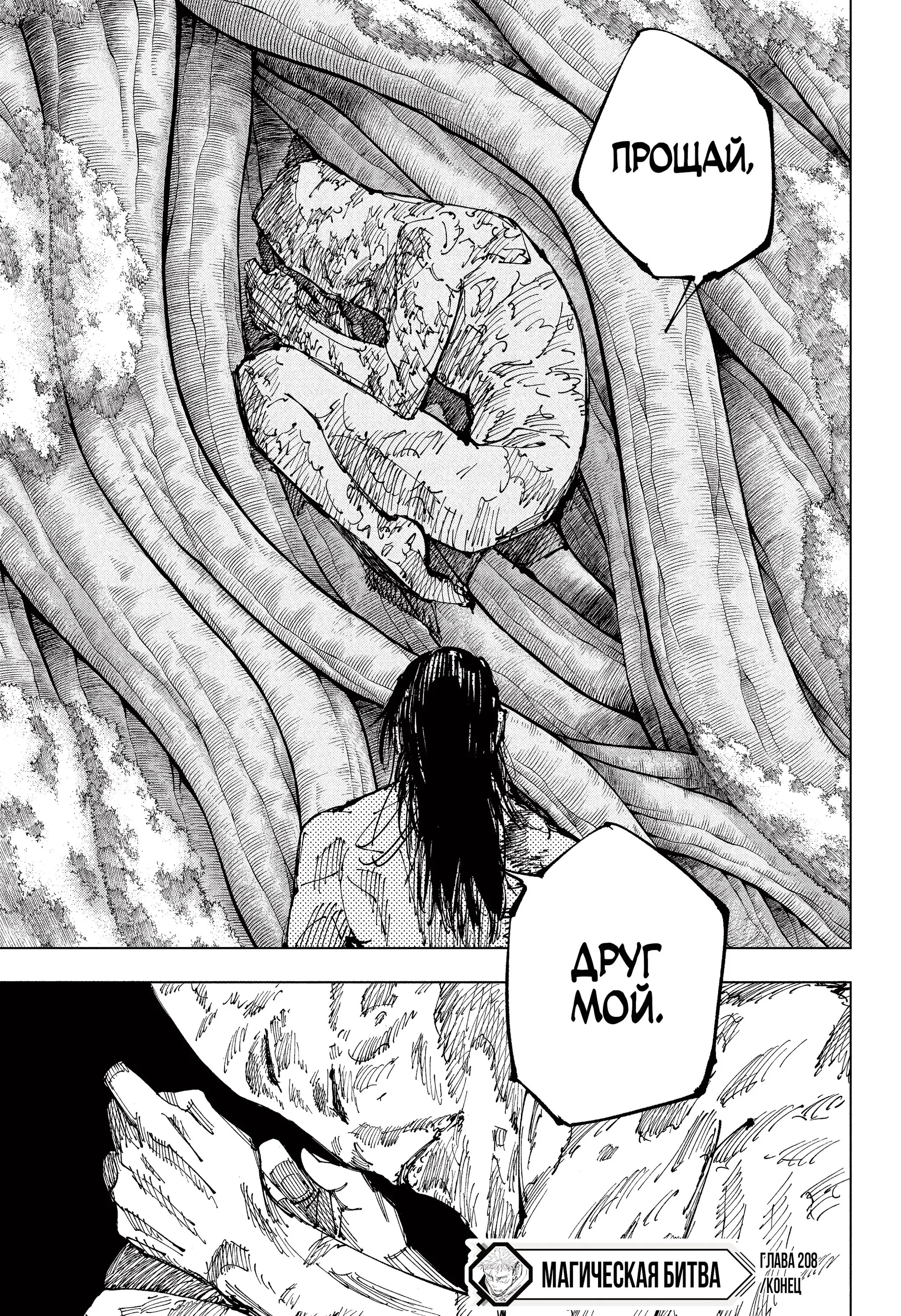 Read Магическая битва Manga Online