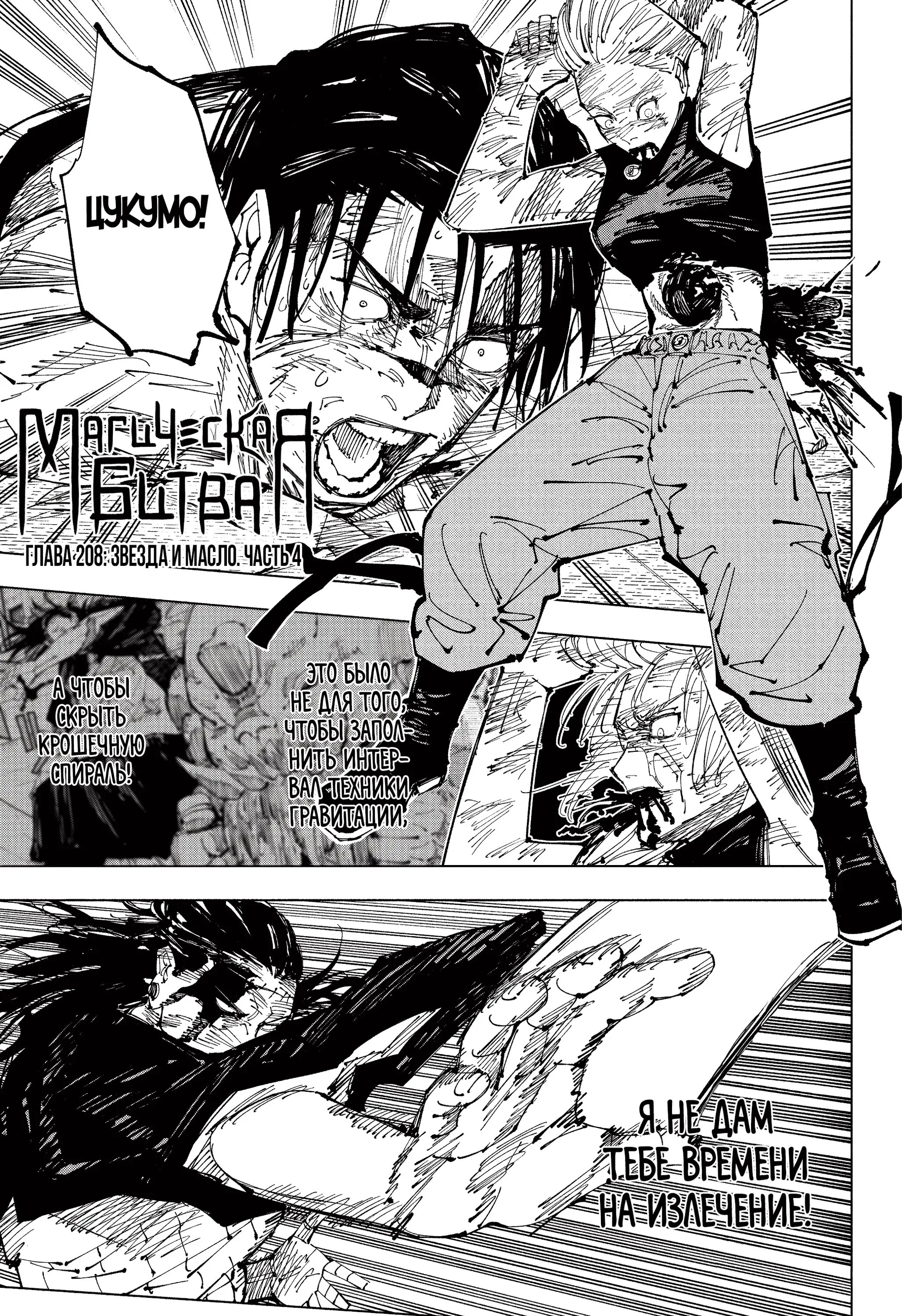 Read Магическая битва Manga Online