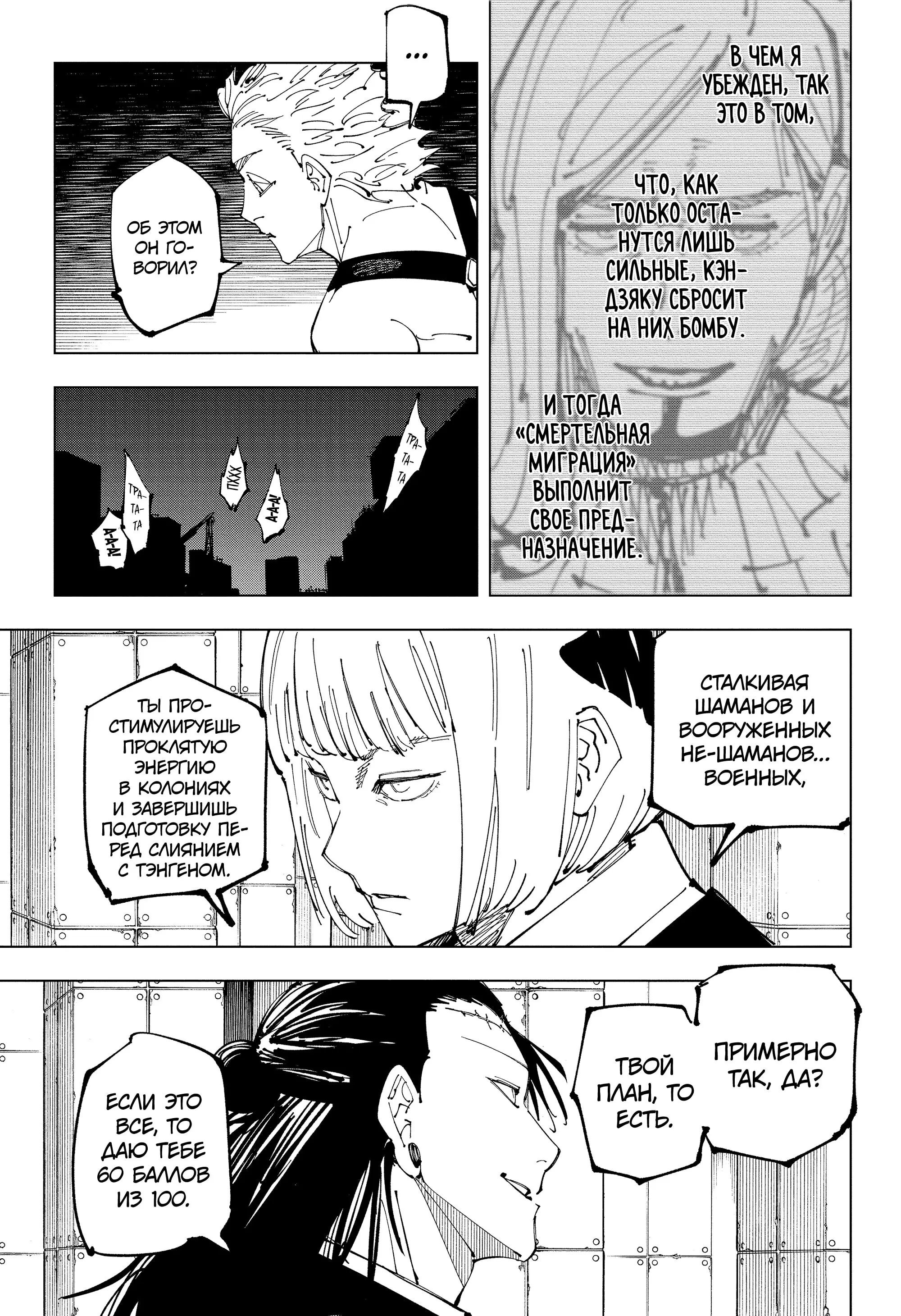 Read Магическая битва Manga Online