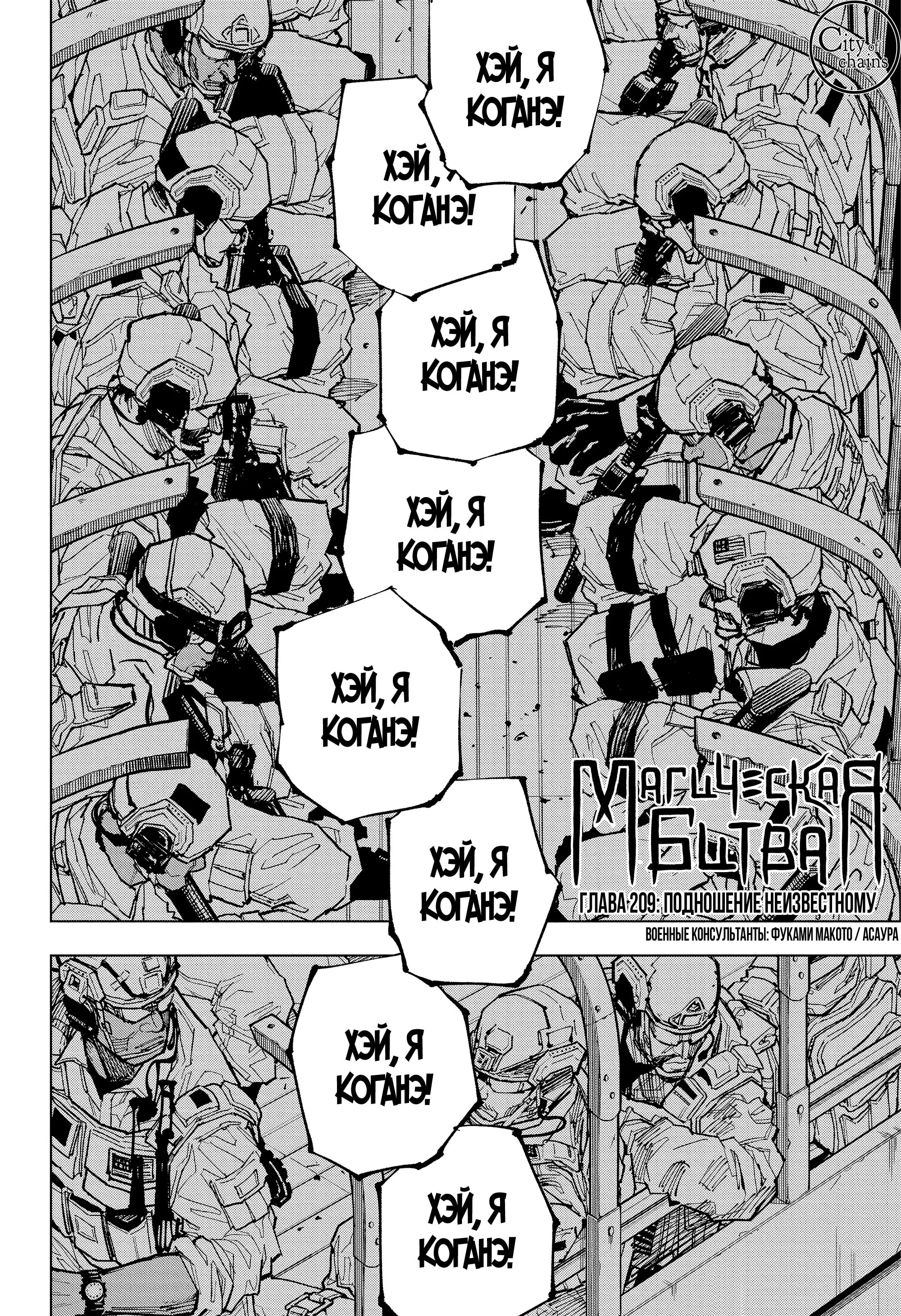 Read Магическая битва Manga Online