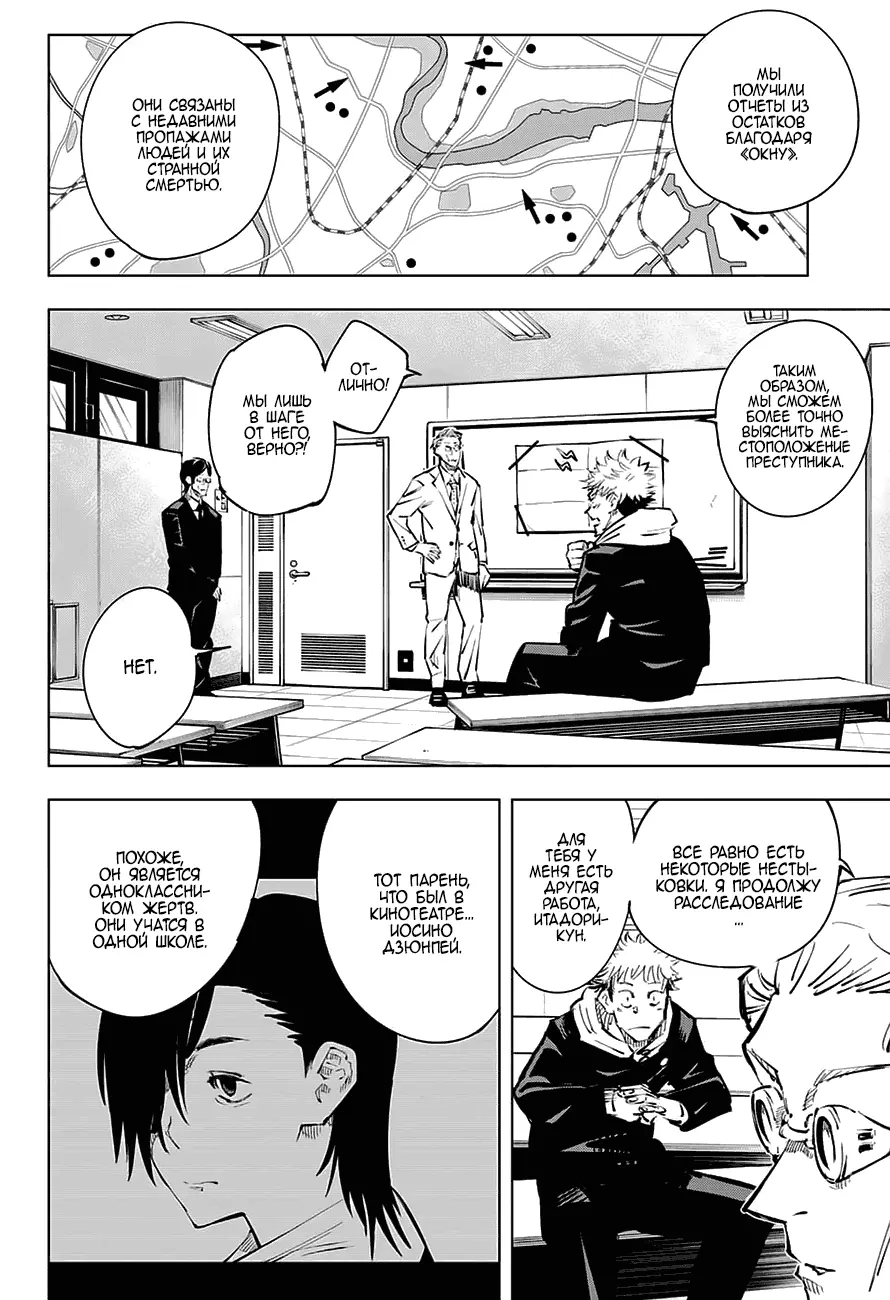 Read Магическая битва Manga Online