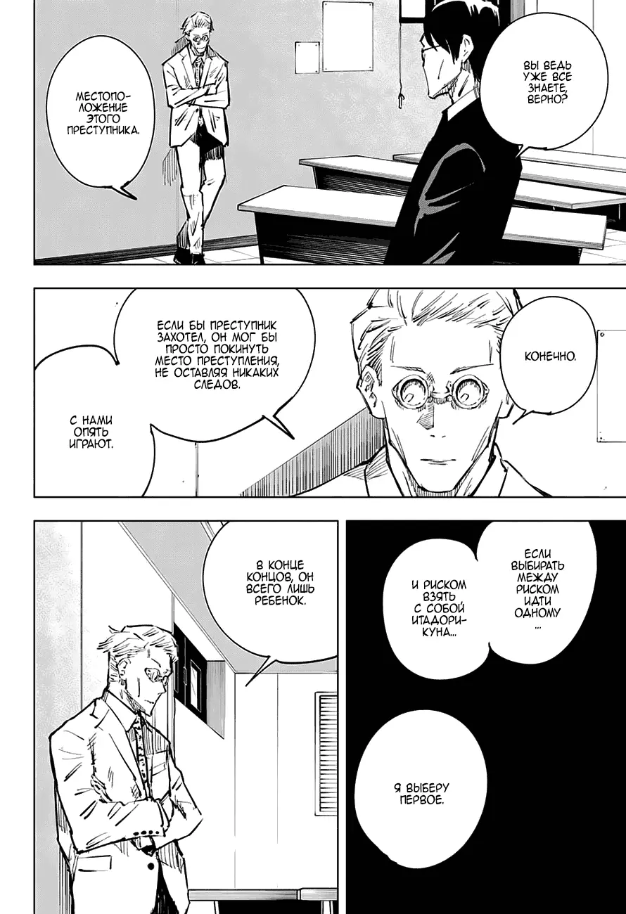 Read Магическая битва Manga Online
