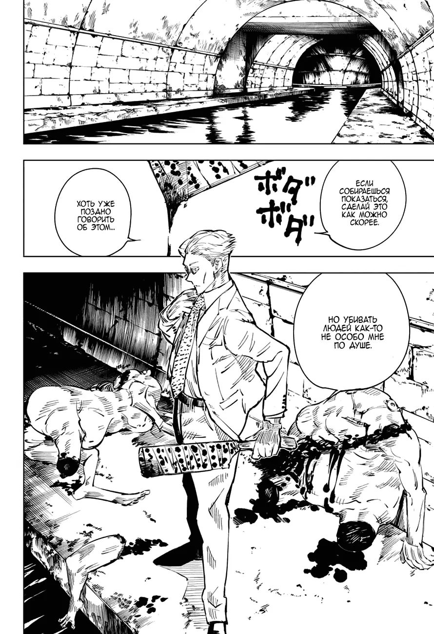 Read Магическая битва Manga Online