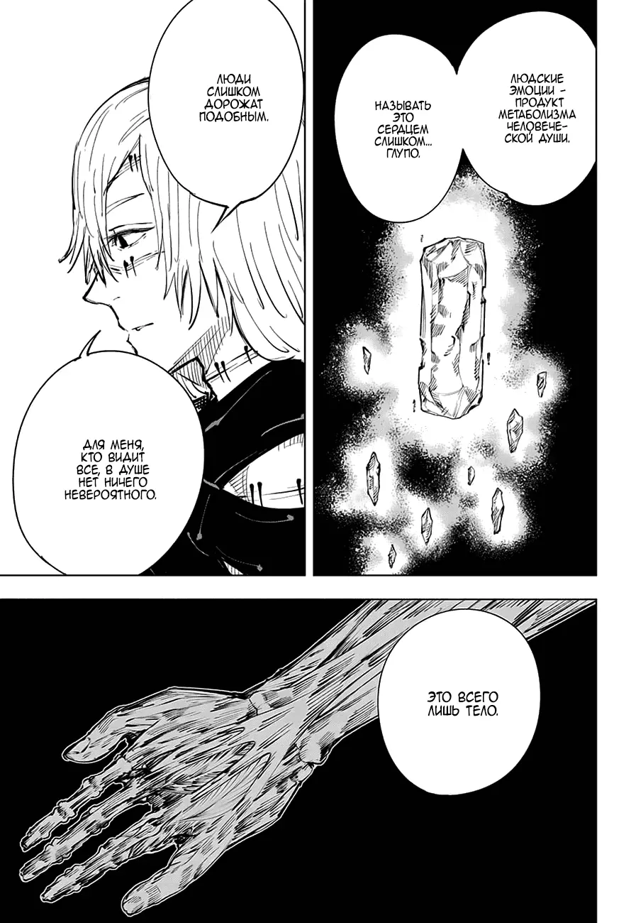 Read Магическая битва Manga Online