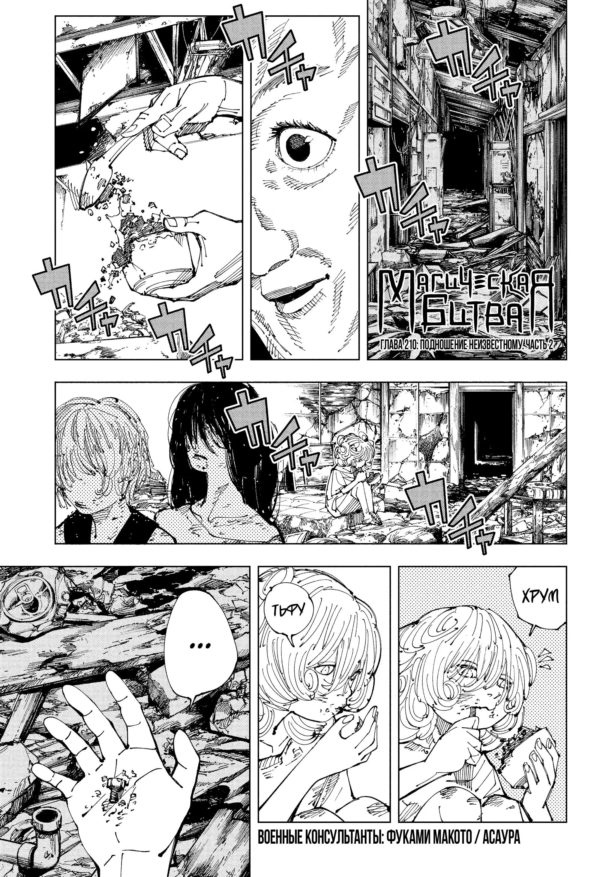 Read Магическая битва Manga Online