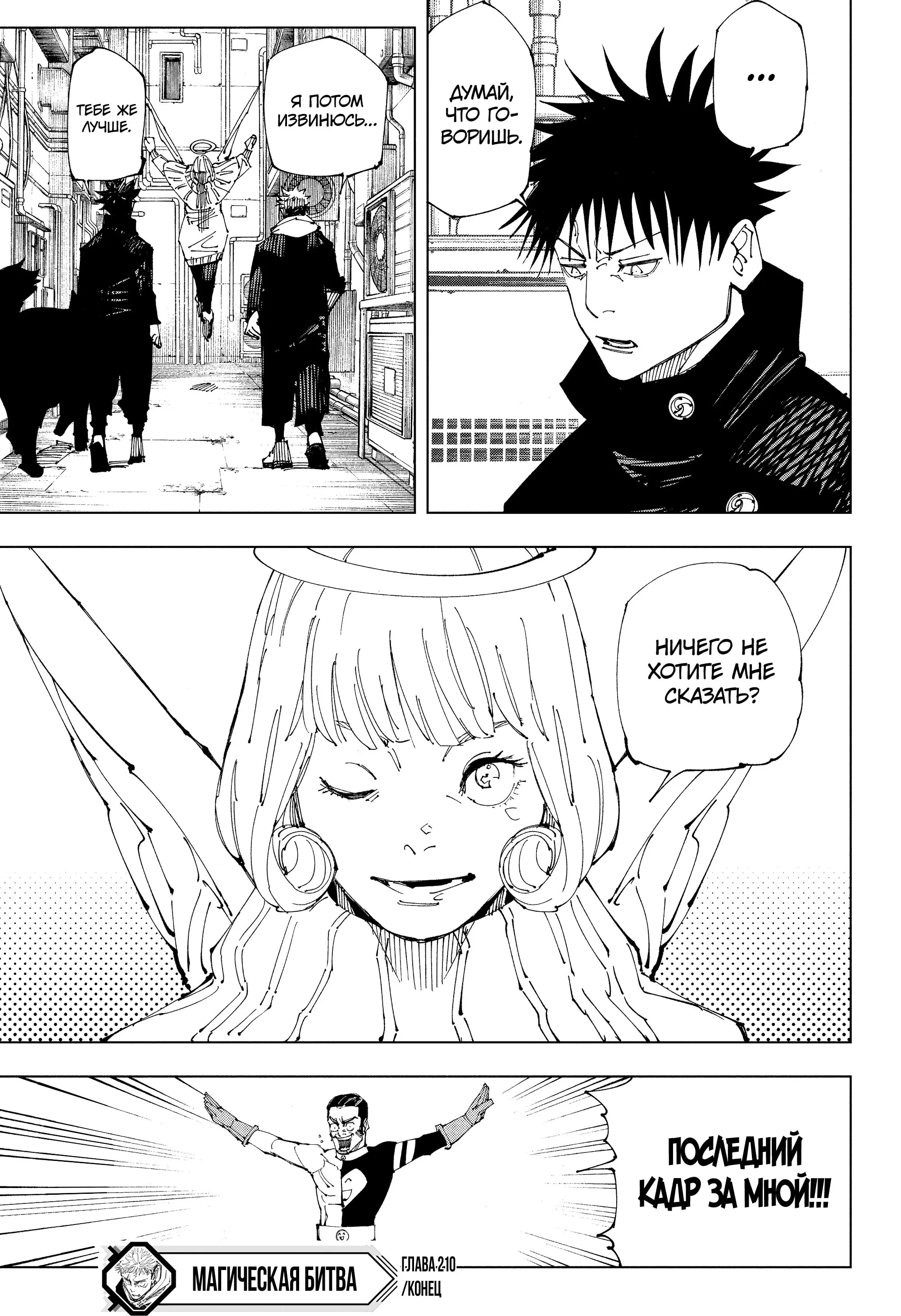 Read Магическая битва Manga Online