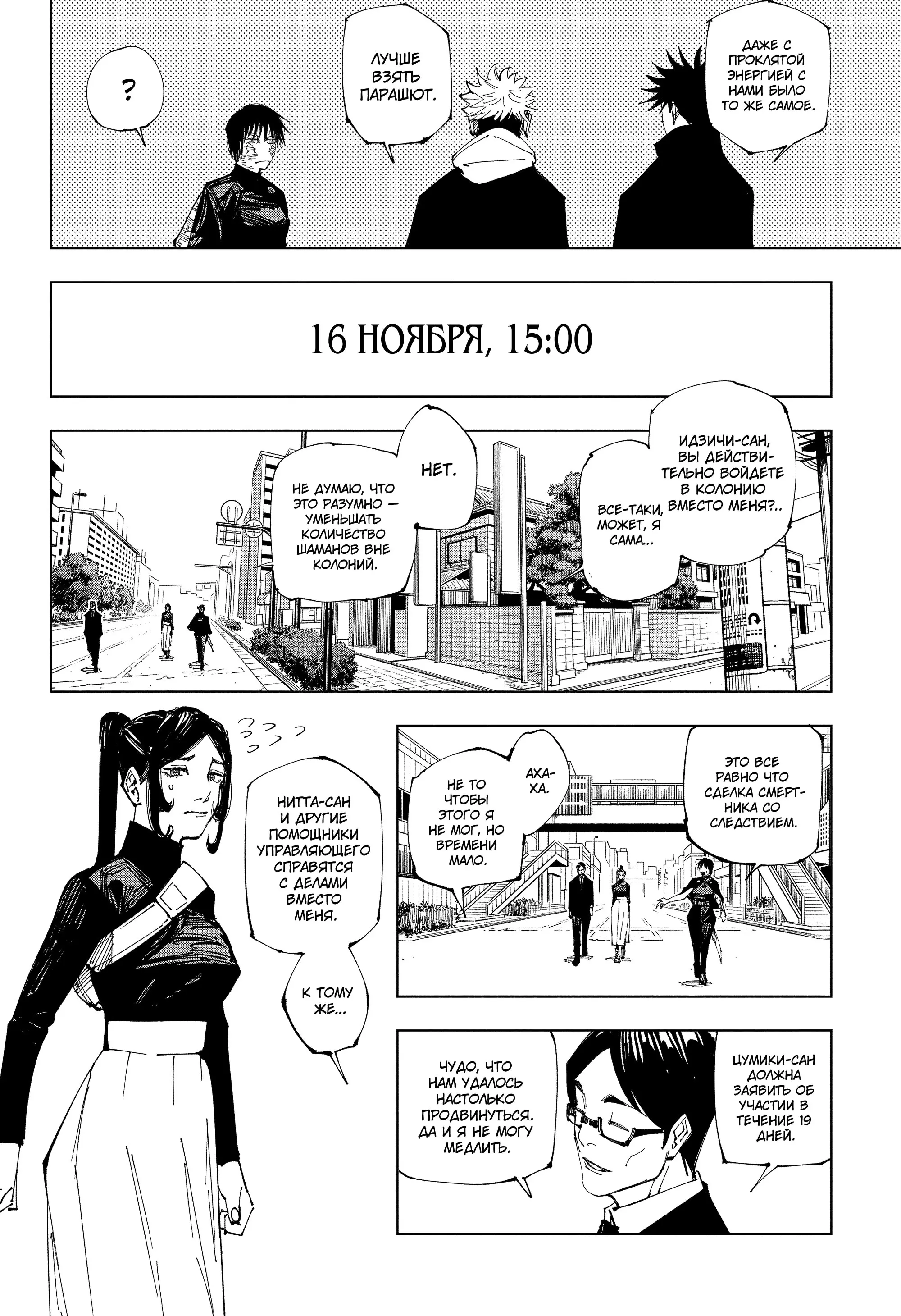 Read Магическая битва Manga Online