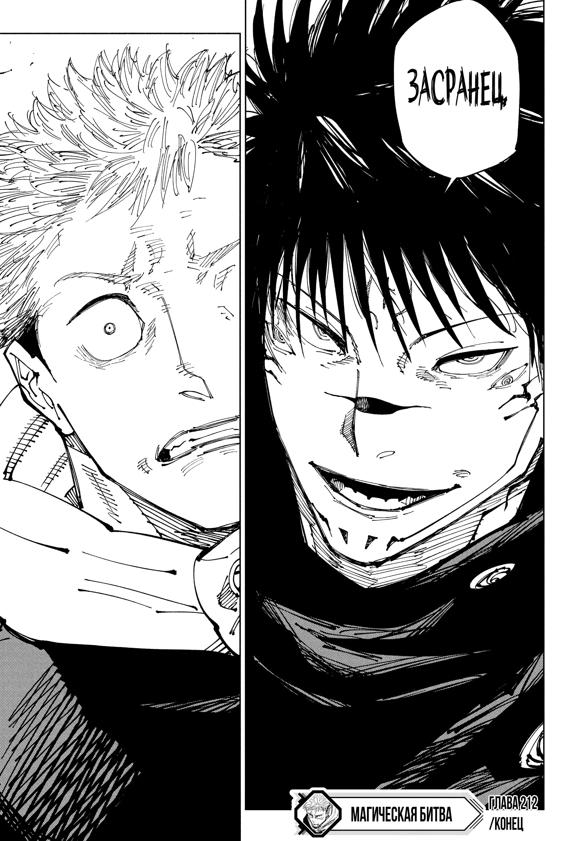 Read Магическая битва Manga Online