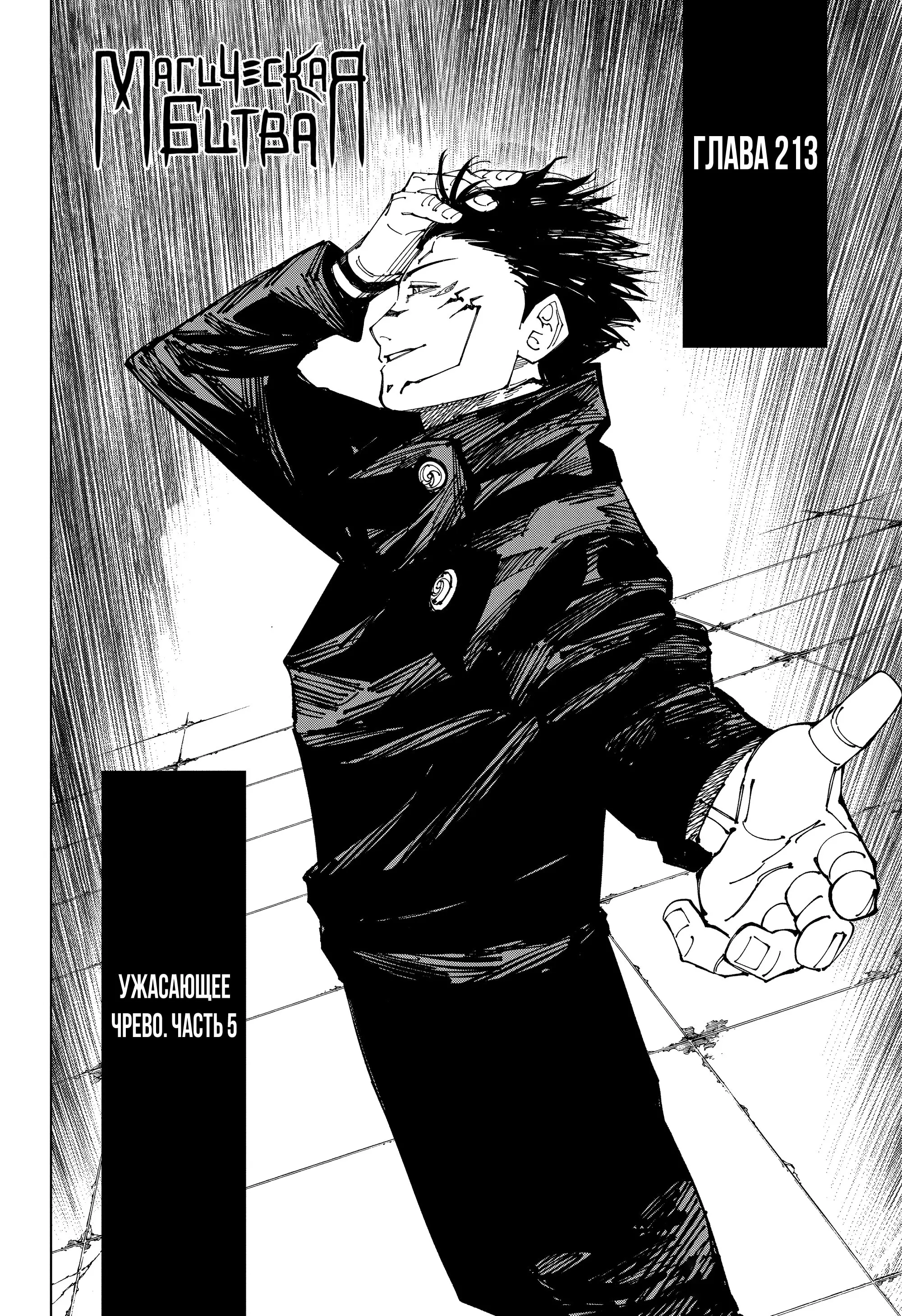 Read Магическая битва Manga Online