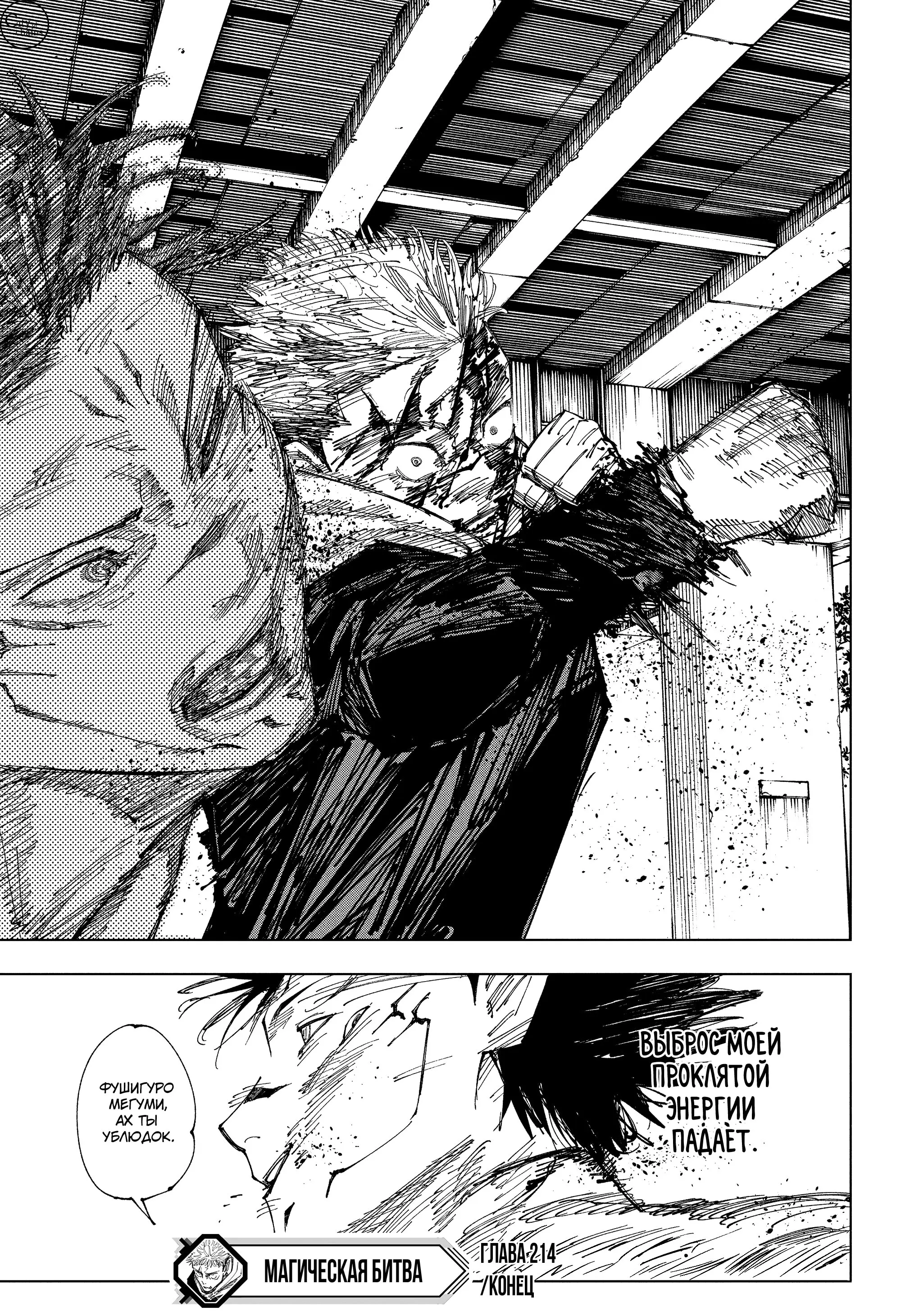 Read Магическая битва Manga Online