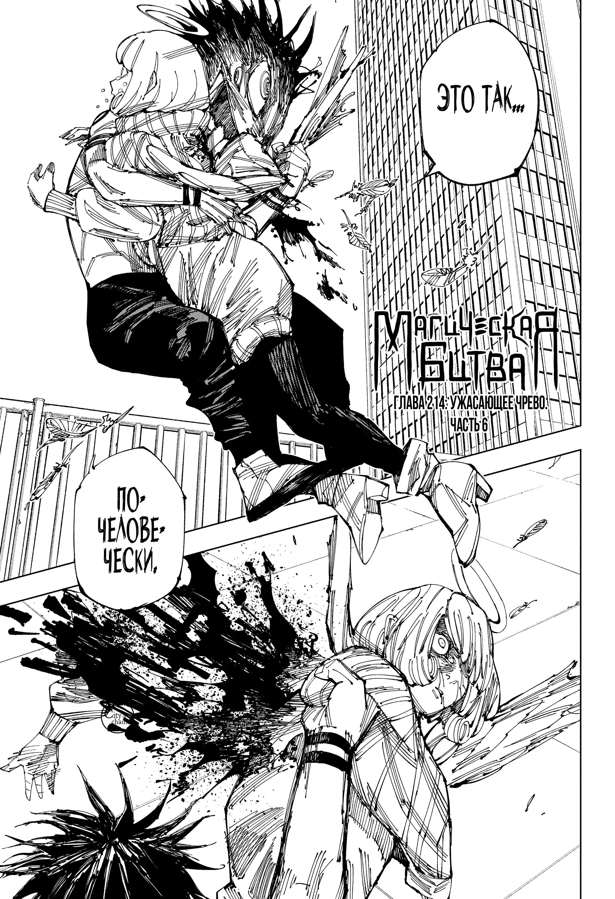 Read Магическая битва Manga Online