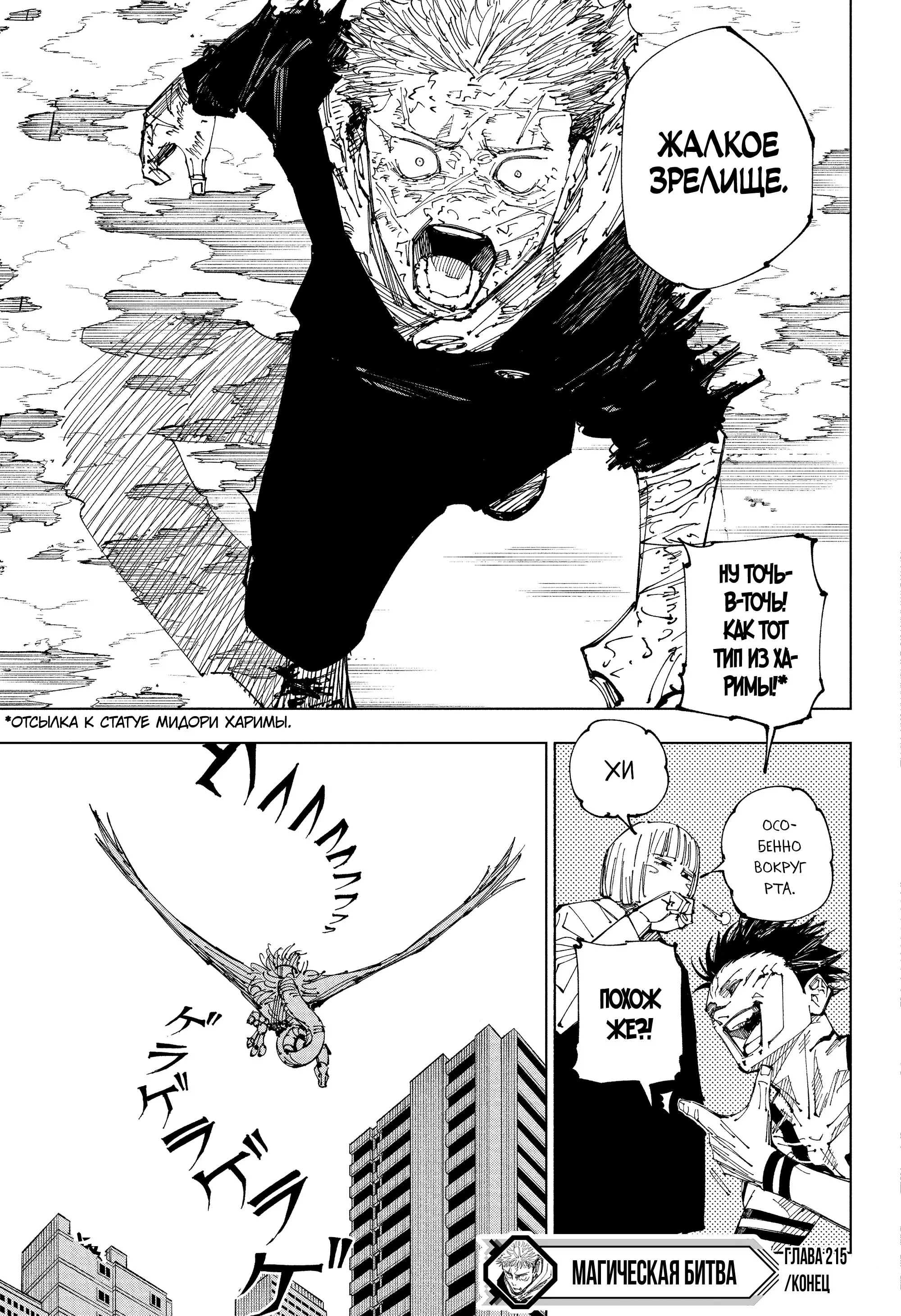 Read Магическая битва Manga Online