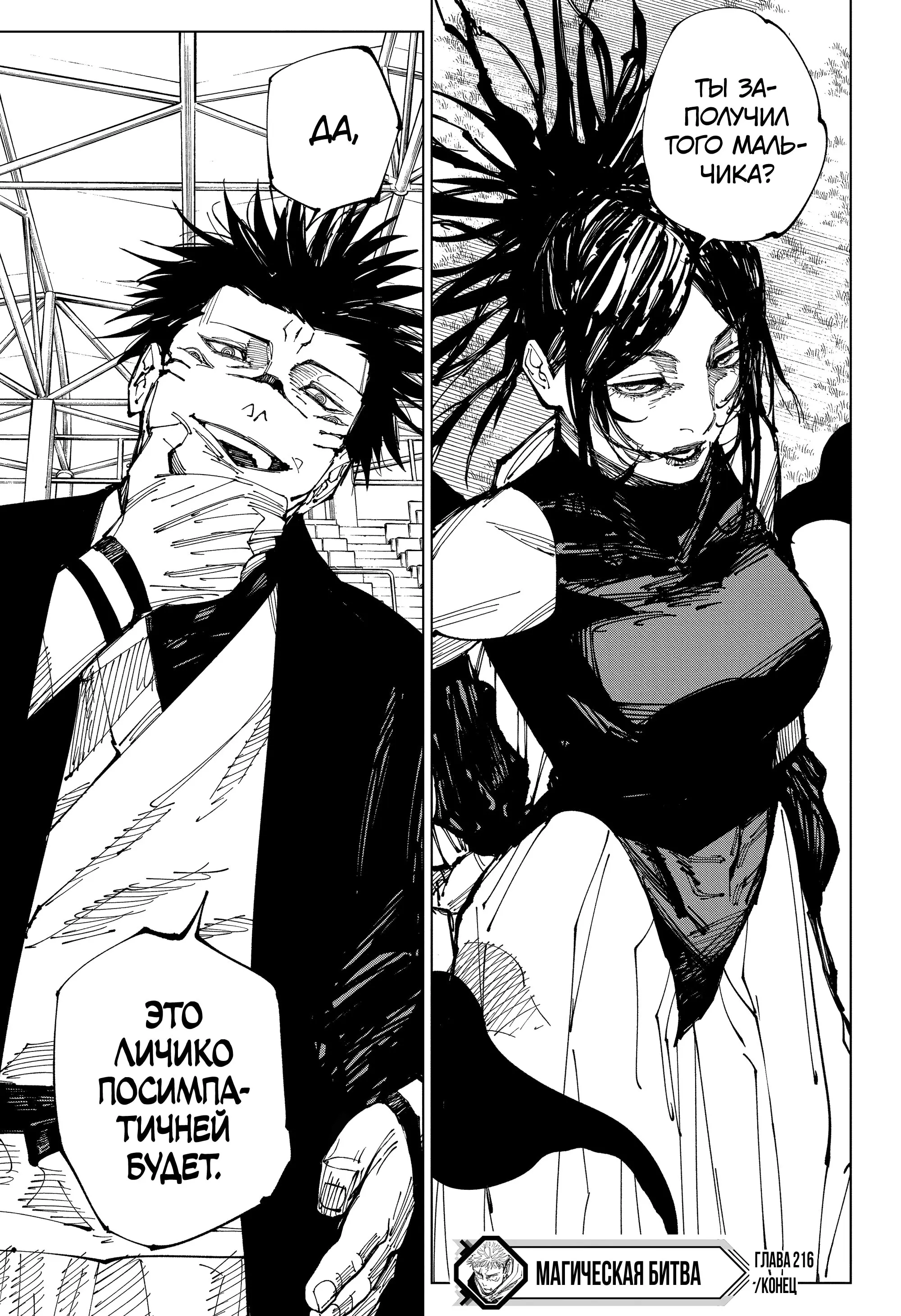Read Магическая битва Manga Online