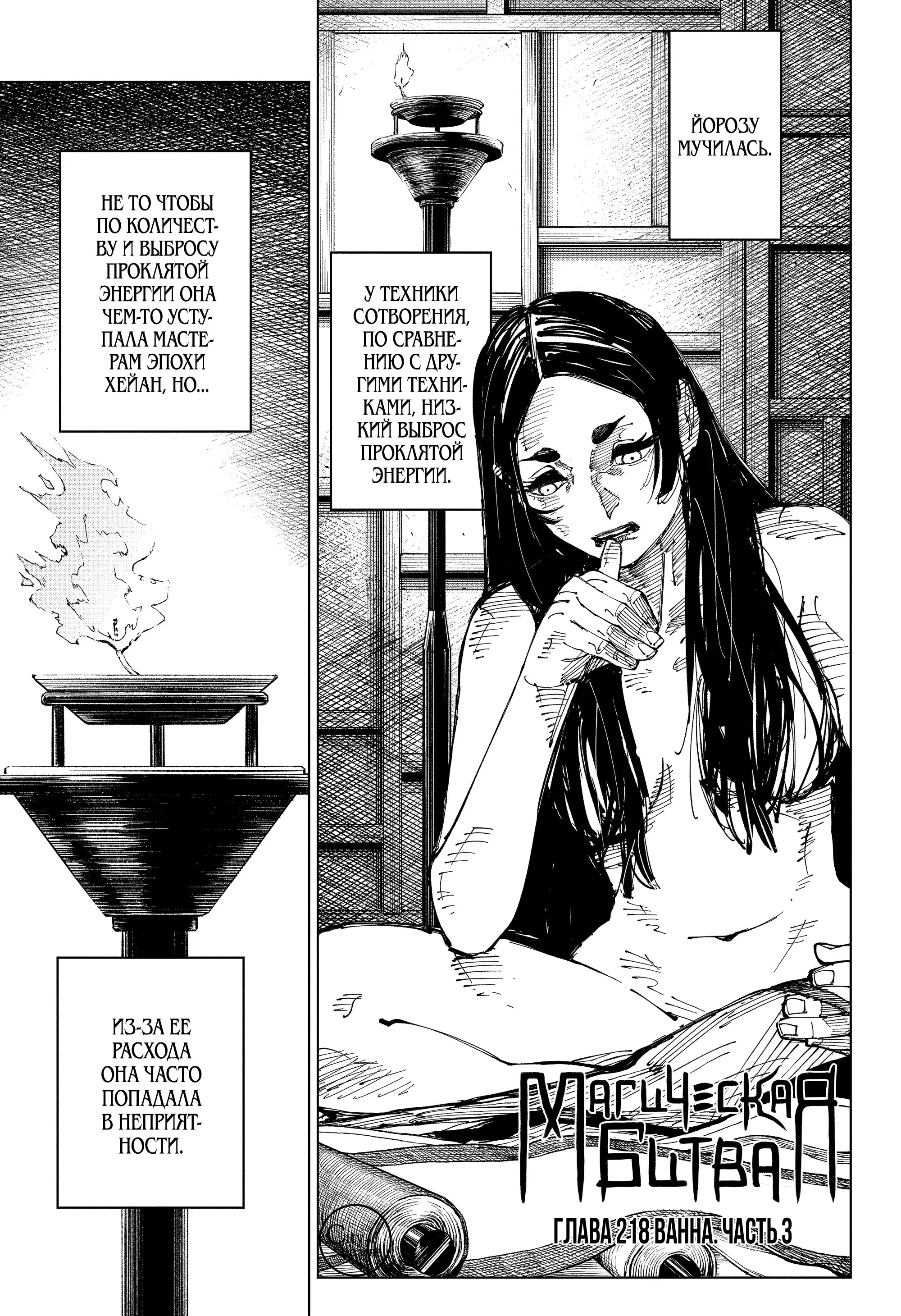 Read Магическая битва Manga Online