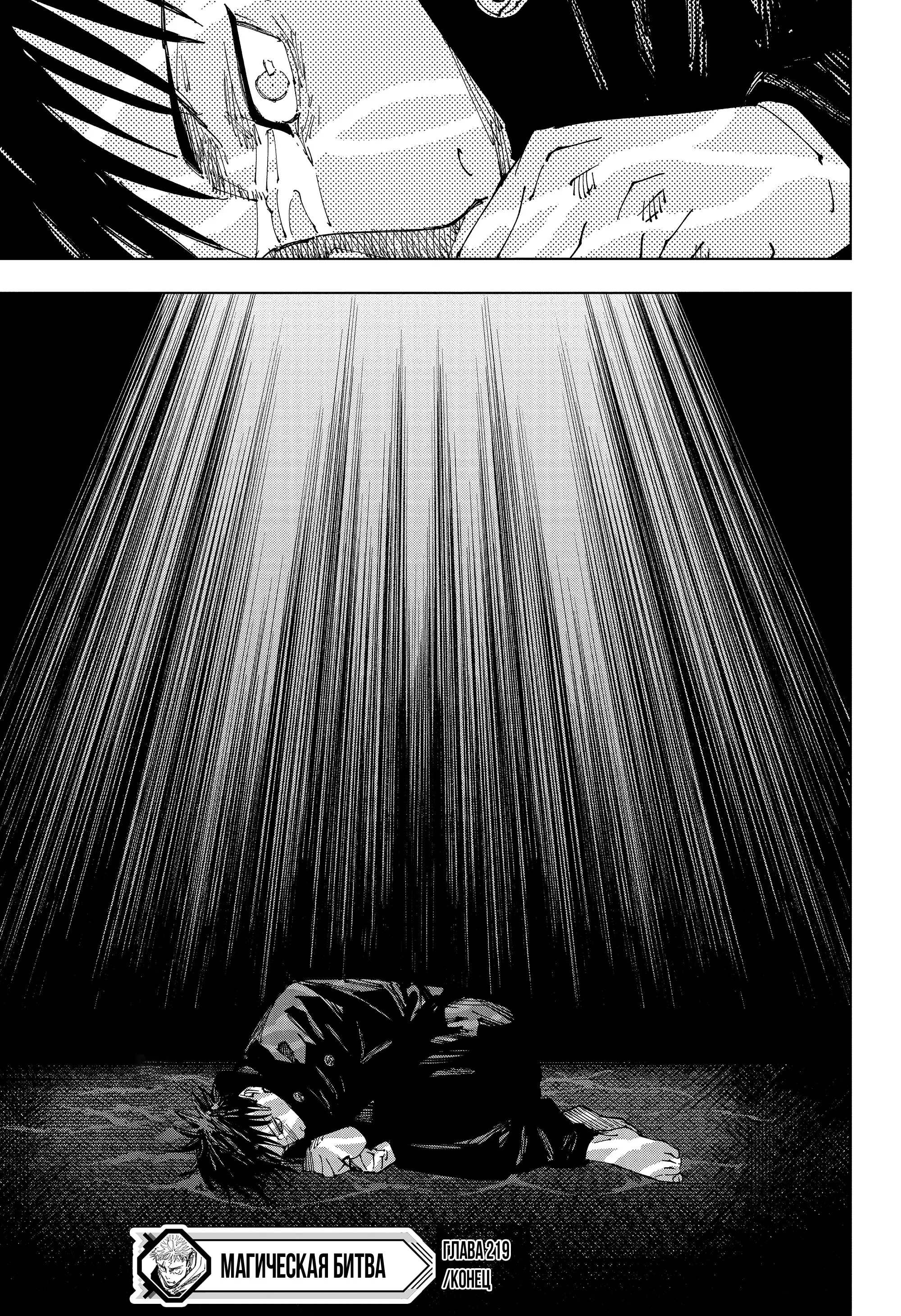 Read Магическая битва Manga Online