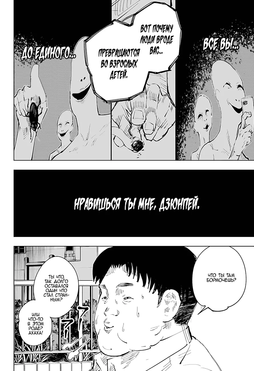 Read Магическая битва Manga Online