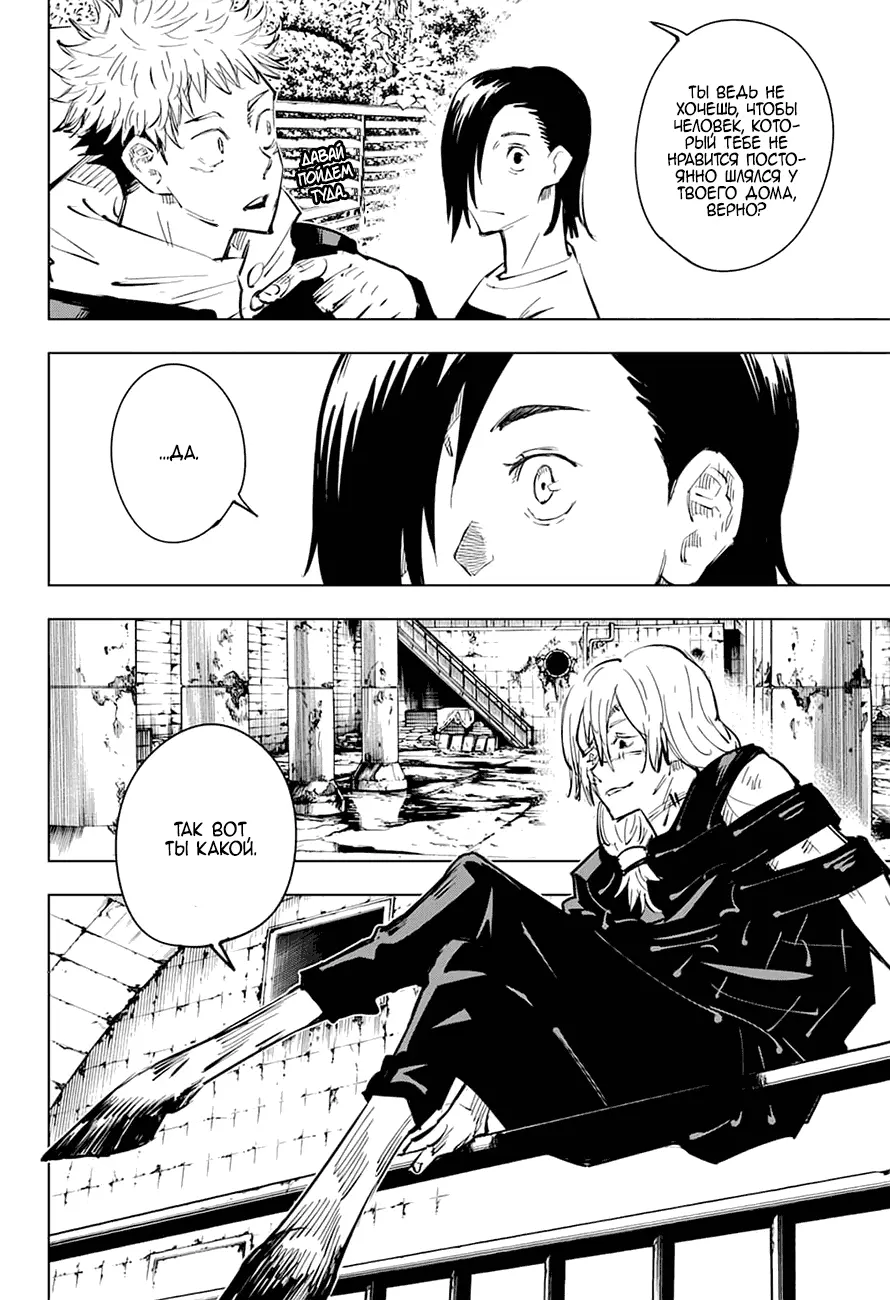 Read Магическая битва Manga Online