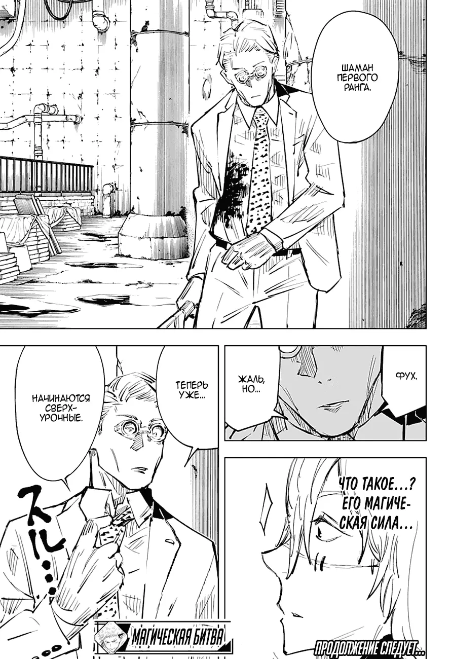 Read Магическая битва Manga Online