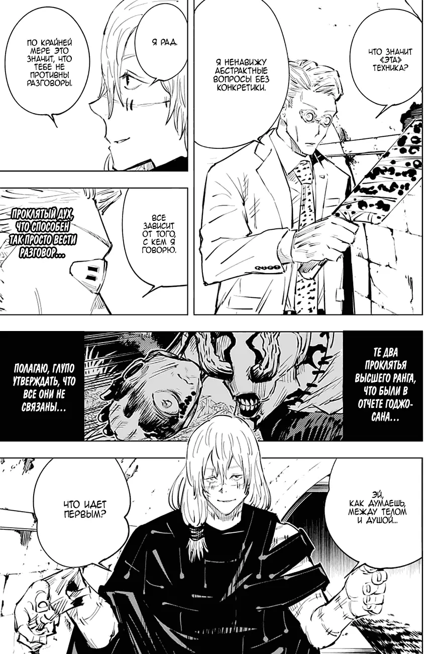 Read Магическая битва Manga Online