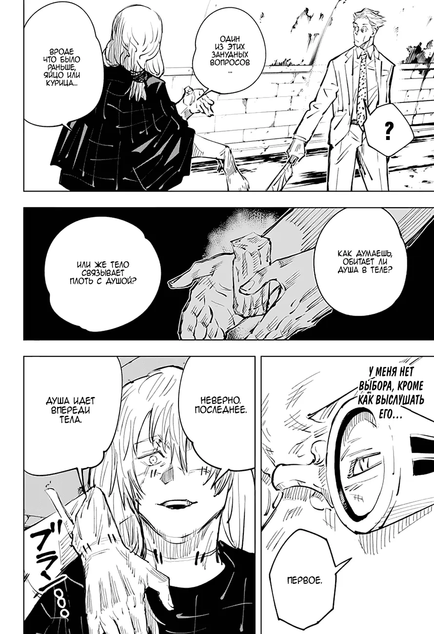 Read Магическая битва Manga Online