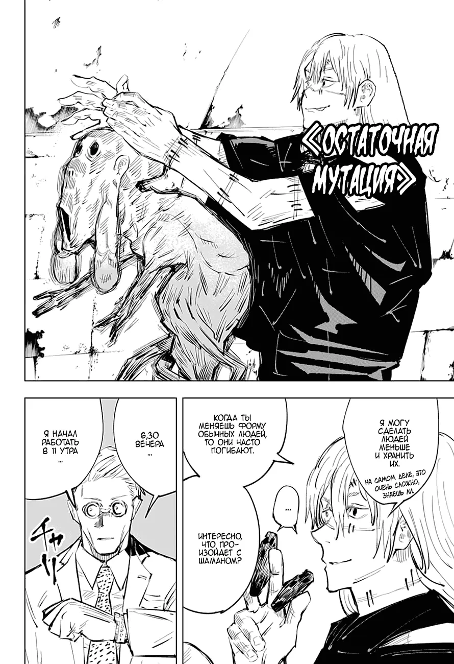 Read Магическая битва Manga Online