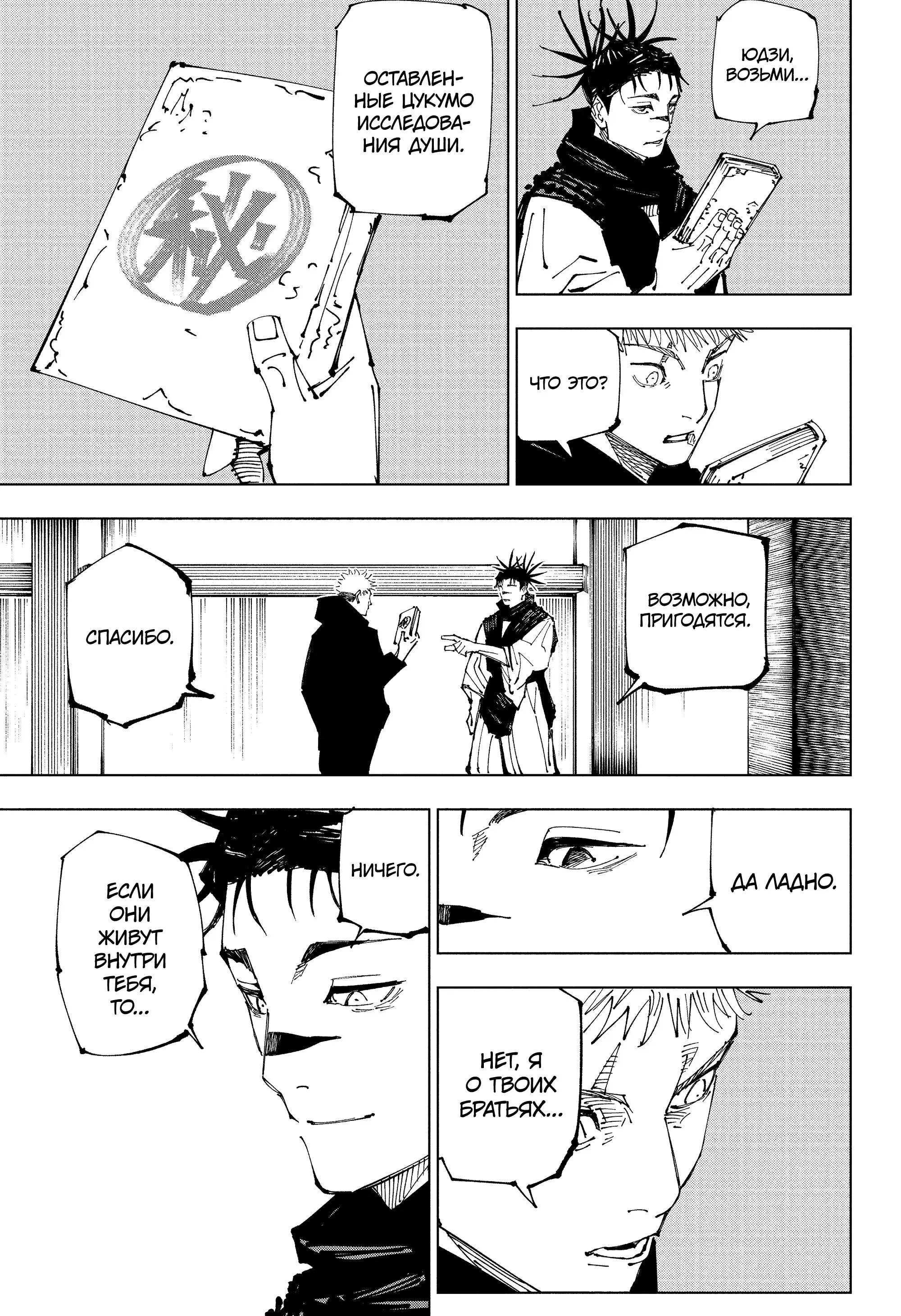 Read Магическая битва Manga Online